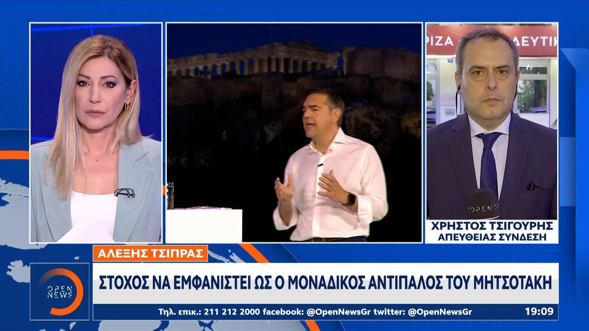 Αλέξης Τσίπρας: Στόχος να εμφανιστεί ως ο μοναδικός αντίπαλος του Μητσοτάκη