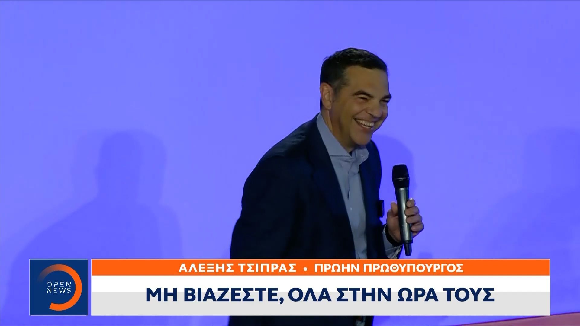 Αλέξης Τσίπρας: «Τον Ιούνιο το νέο κόμμα, στόχος να νικήσουμε τον Μητσοτάκη»