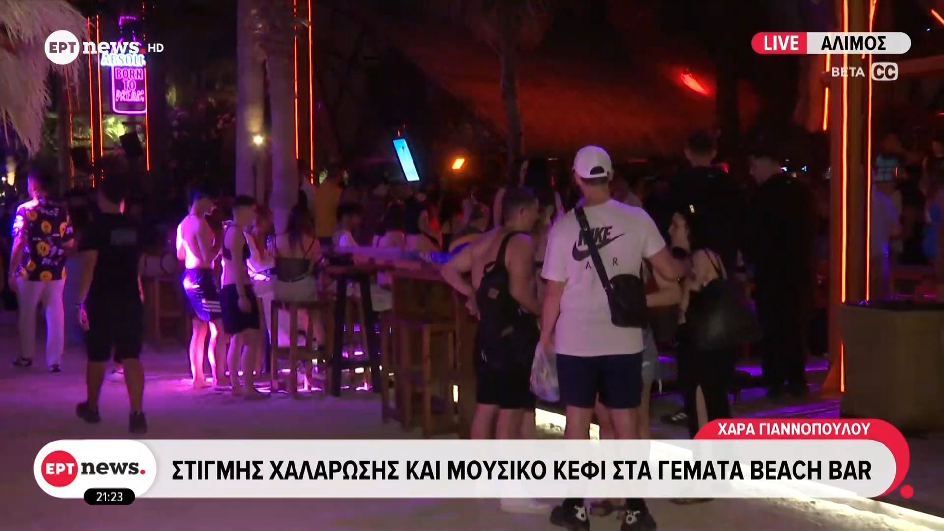 Άλιμος: Στιγμή χαλάρωσης και μουσικό κέφι στα γεμάτα beach bar