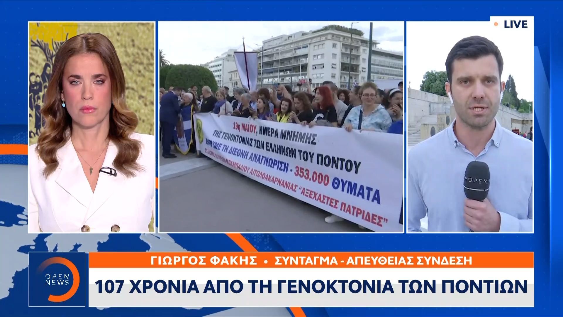 Αλλαγή φρουράς – Εύζωνες με τη φορεσιά του Πόντιου Αντάρτη