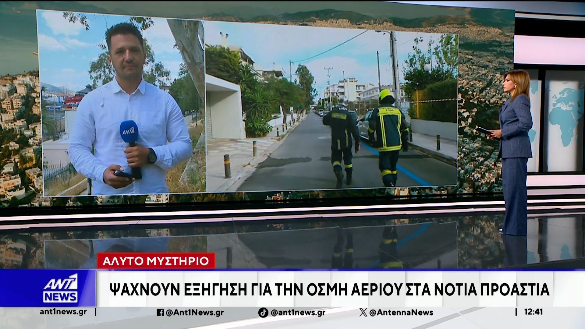 Άλυτο Μυστήριο: Ψάχνουν εξήγηση για την οσμή αερίου στα Νότια Προάστια