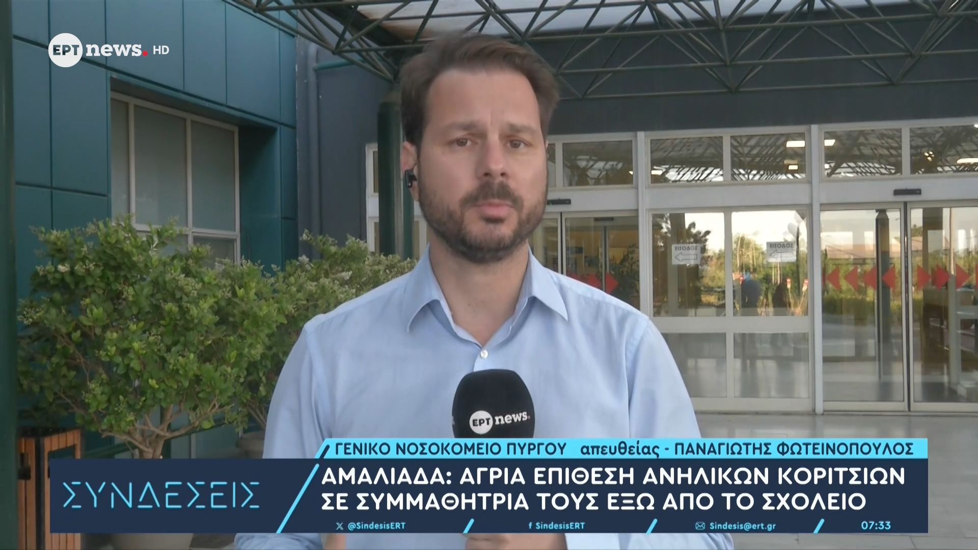 Αμαλιάδα: Άγρια επίθεση ανήλικων κοριτσιών σε συμμαθήτριά τους έξω από το σχολείο