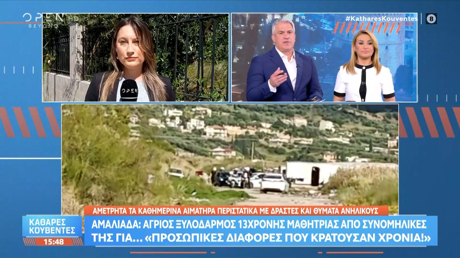 Αμαλιάδα: Άγριος ξυλοδαρμός 13χρονης μαθήτριας από συνομήλικές της