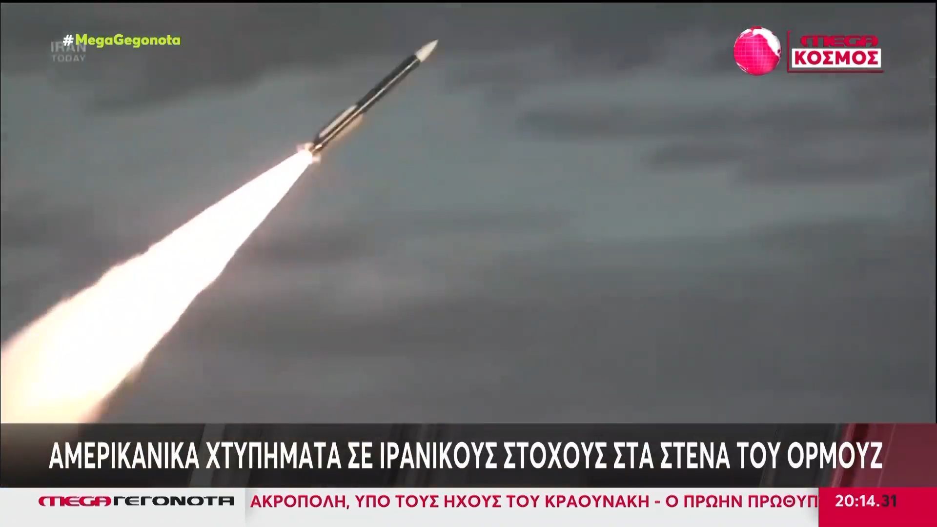 Αμερικανικά χτυπήματα σε ιρανικούς στόχους στα Στενά του Ορμούζ