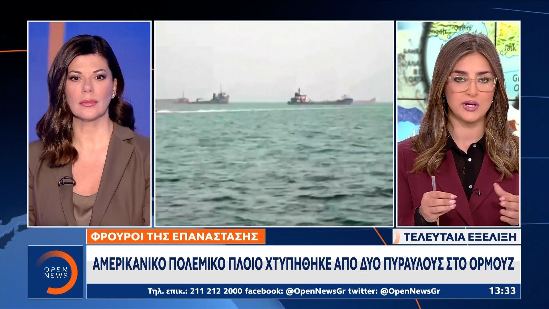 Αμερικανική φρεγάτα χτυπήθηκε από δύο πυραύλους στα Στενά του Ορμούζ