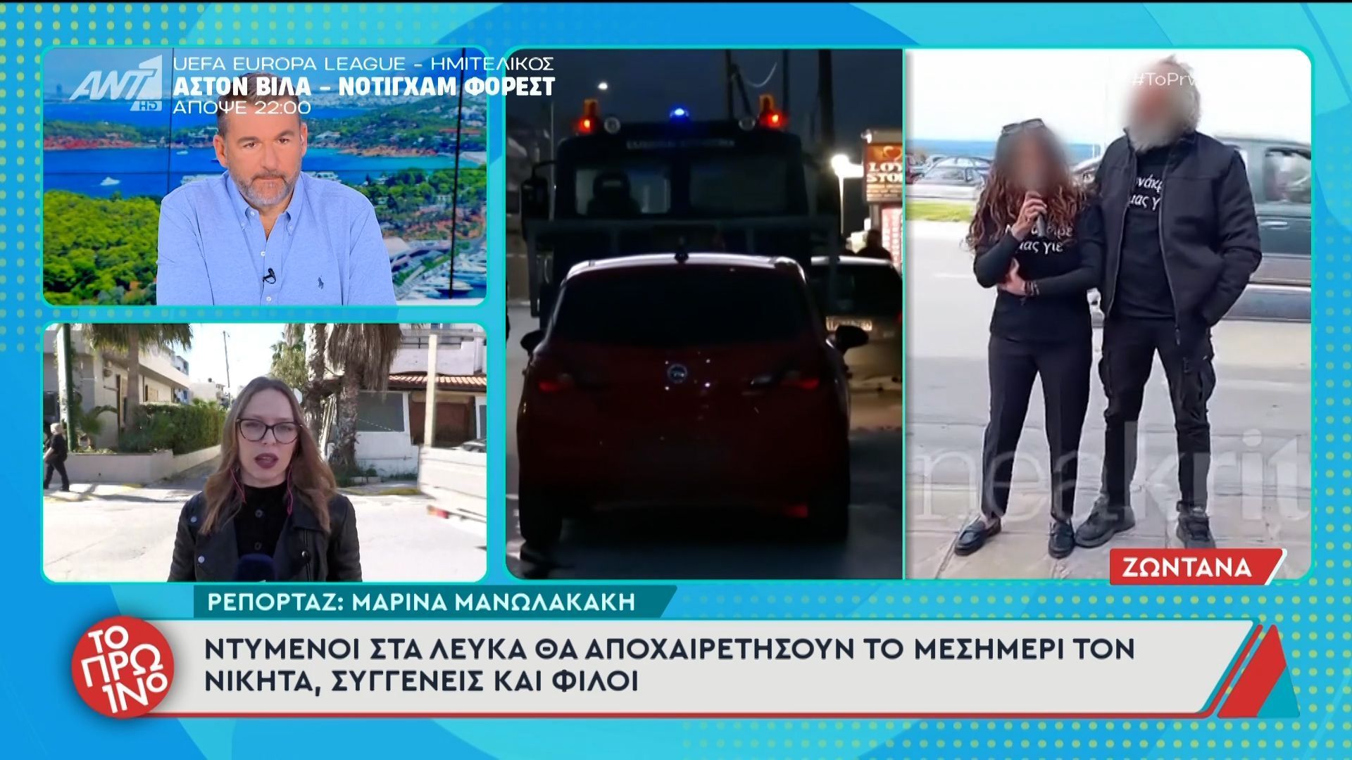 Αμμουδάρα Ηρακλείου: Ντυμένοι στα λευκά θα αποχαιρετήσουν τον Νικήτα, συγγενείς και φίλοι – Το Πρωινό – 07/05/2026