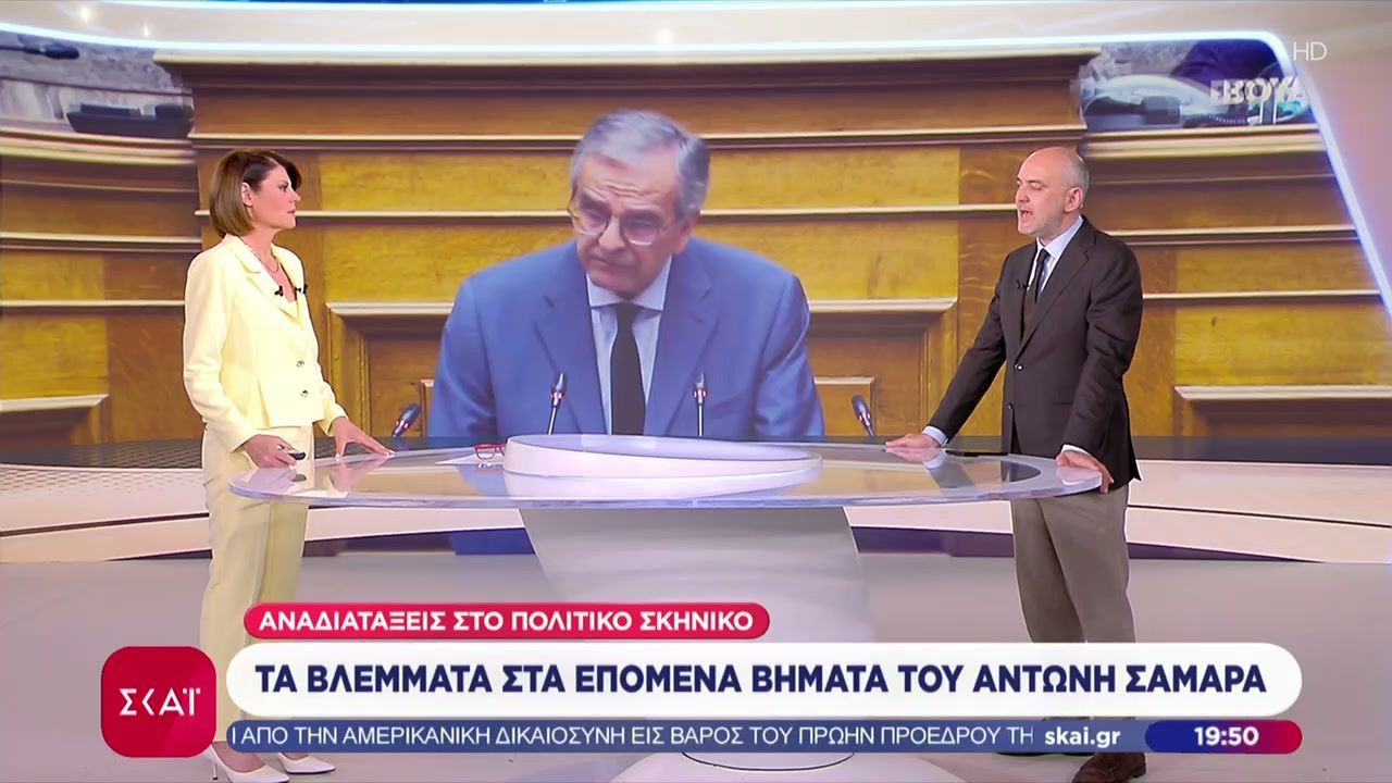 Αναδιατάξεις στο πολιτικό σκηνικό: Τα βλέμματα στα επόμενα βήματα του Αντώνη Σαμαρά