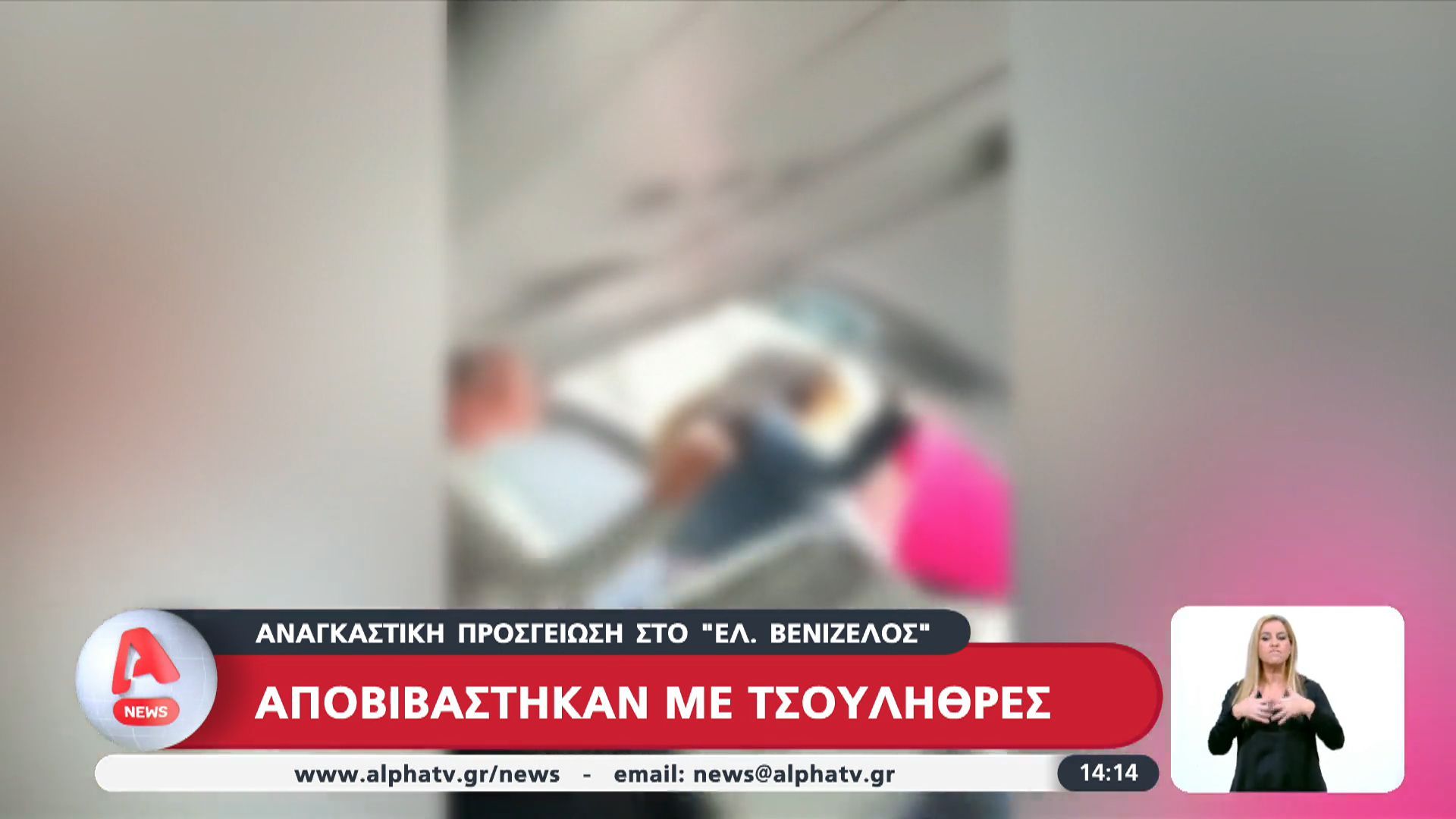 Αναγκαστική προσγείωση στο Ελ. Βενιζέλος: Αποβιβάστηκαν με τσουλήθρες
