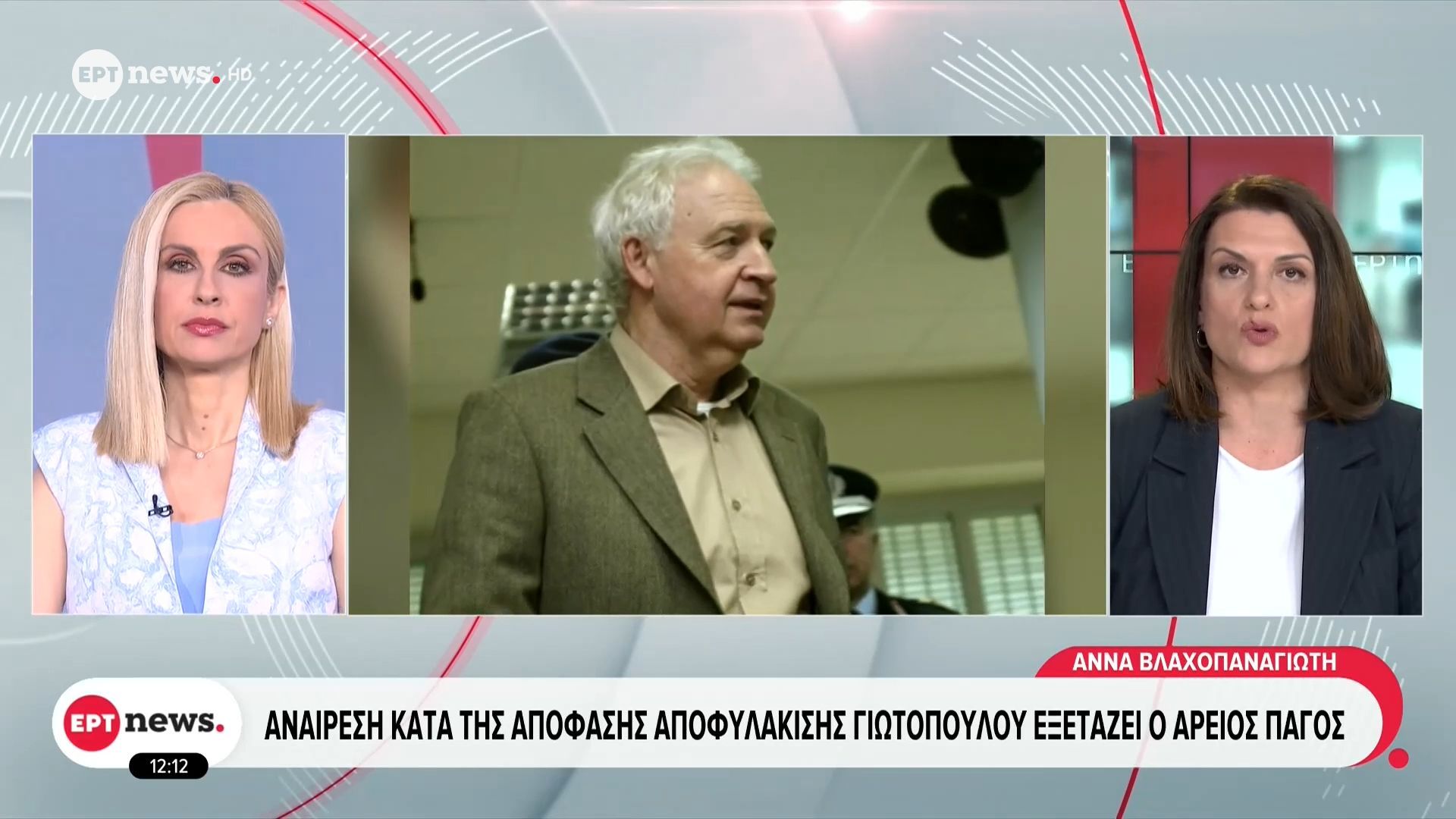 Home 118 Αναίρεση κατά της απόφασης αποφυλάκισης Γιωτόπουλου εξετάζει ο Άρειος Πάγος