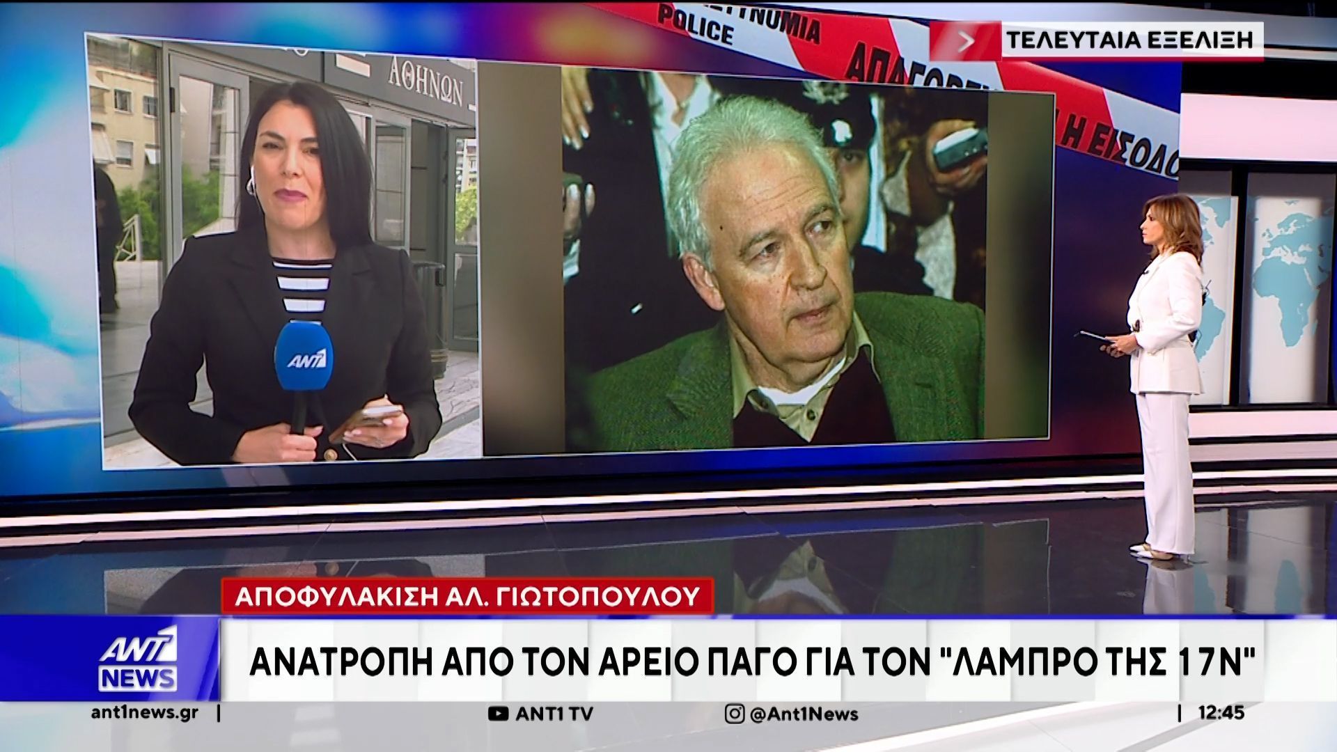 Αναίρεση στην απόφαση αποφυλάκισης του Αλέξανδρου Γιωτόπουλου