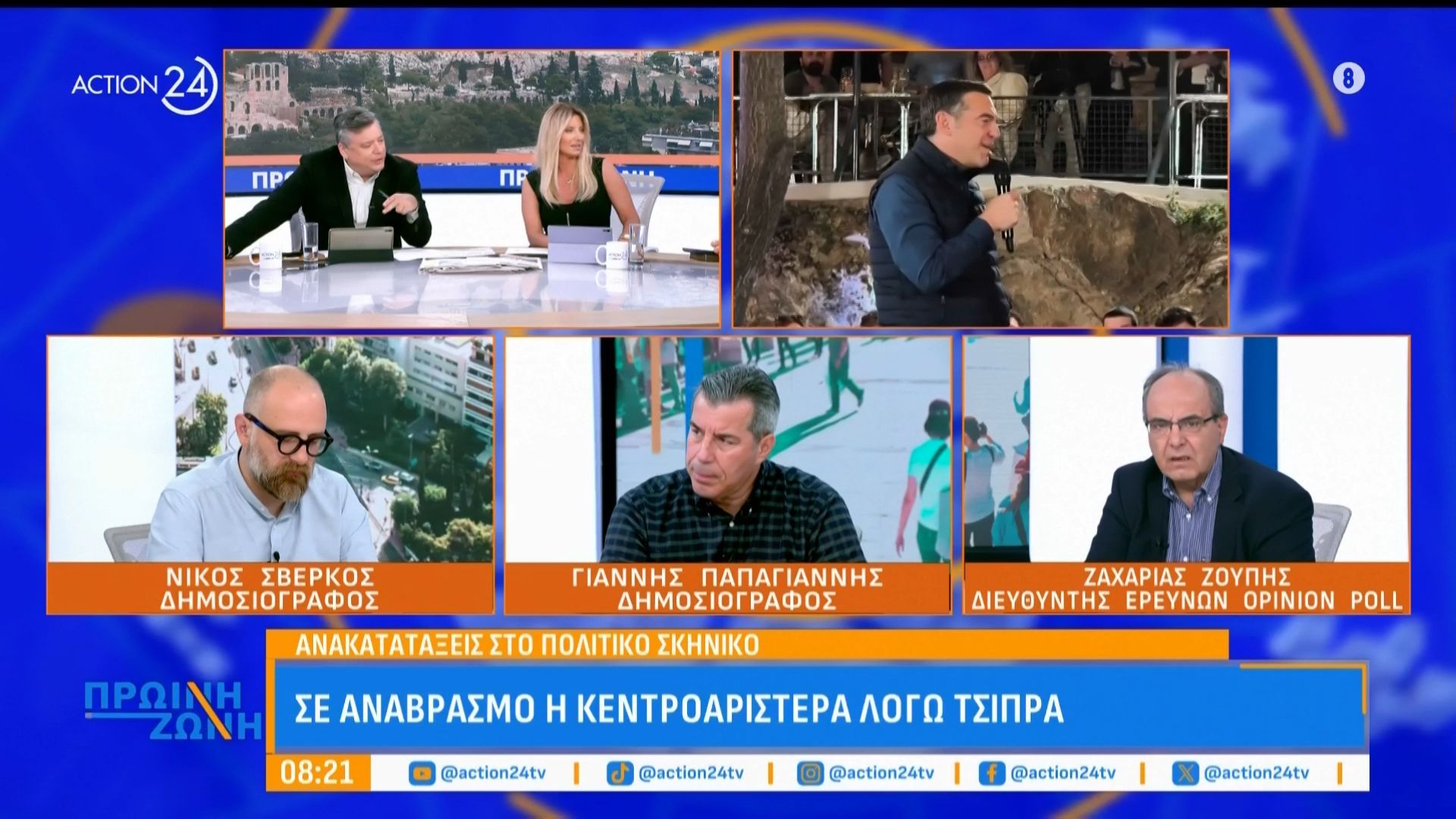 Ανακατατάξεις στο πολιτικό σκηνικό: Σε αναβρασμό η κεντροαριστερά λόγω Τσίπρα