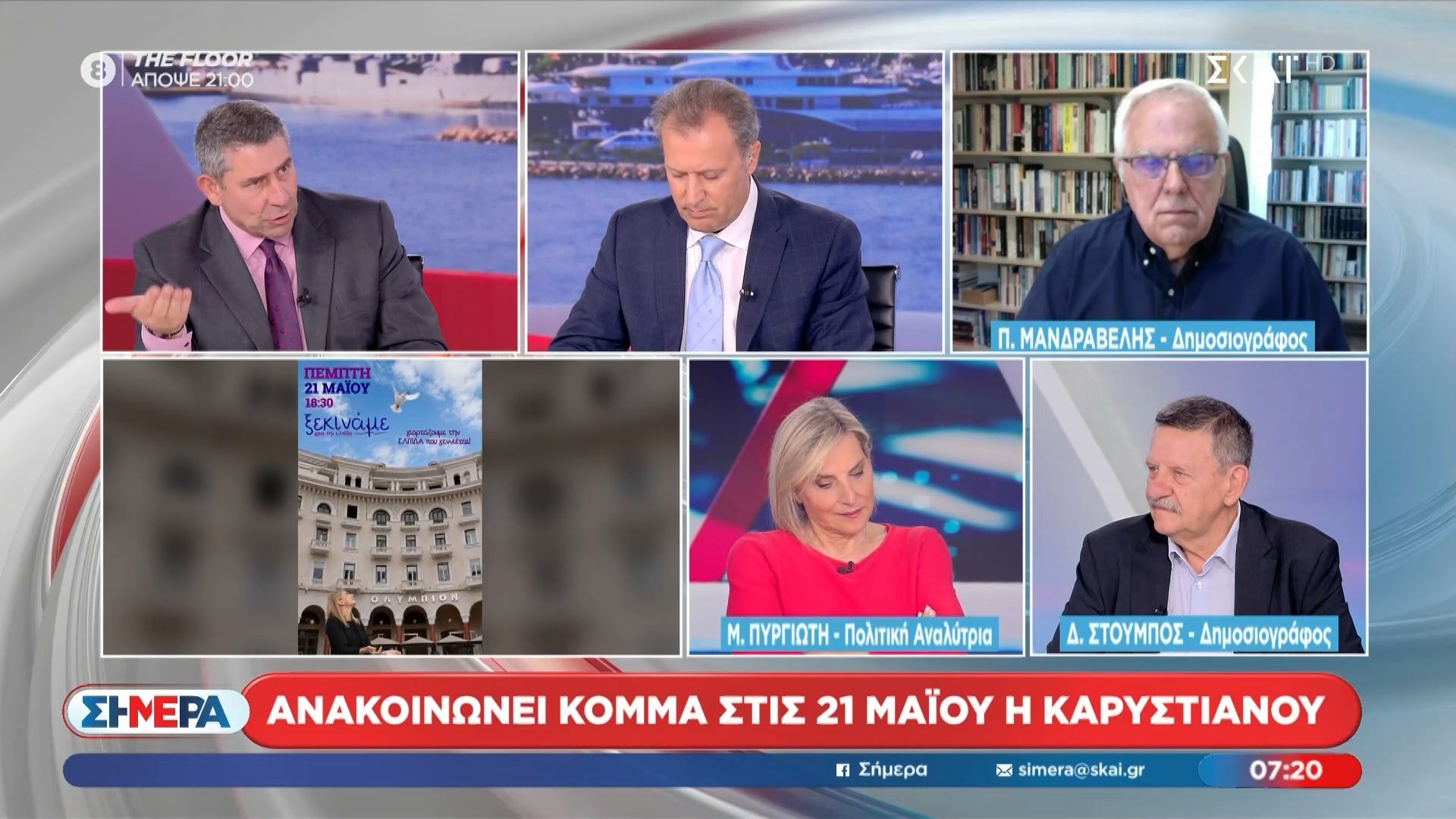 Home 59 Ανακοινώνει κόμμα στις 21 Μαΐου η Καρυστιανού