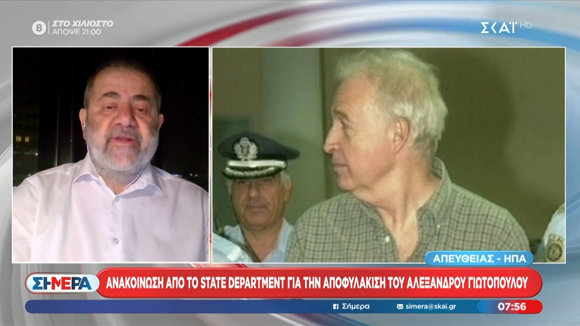 Ανακοίνωση από το State Department για την αποφυλάκιση του Αλέξανδρου Γιωτόπουλου
