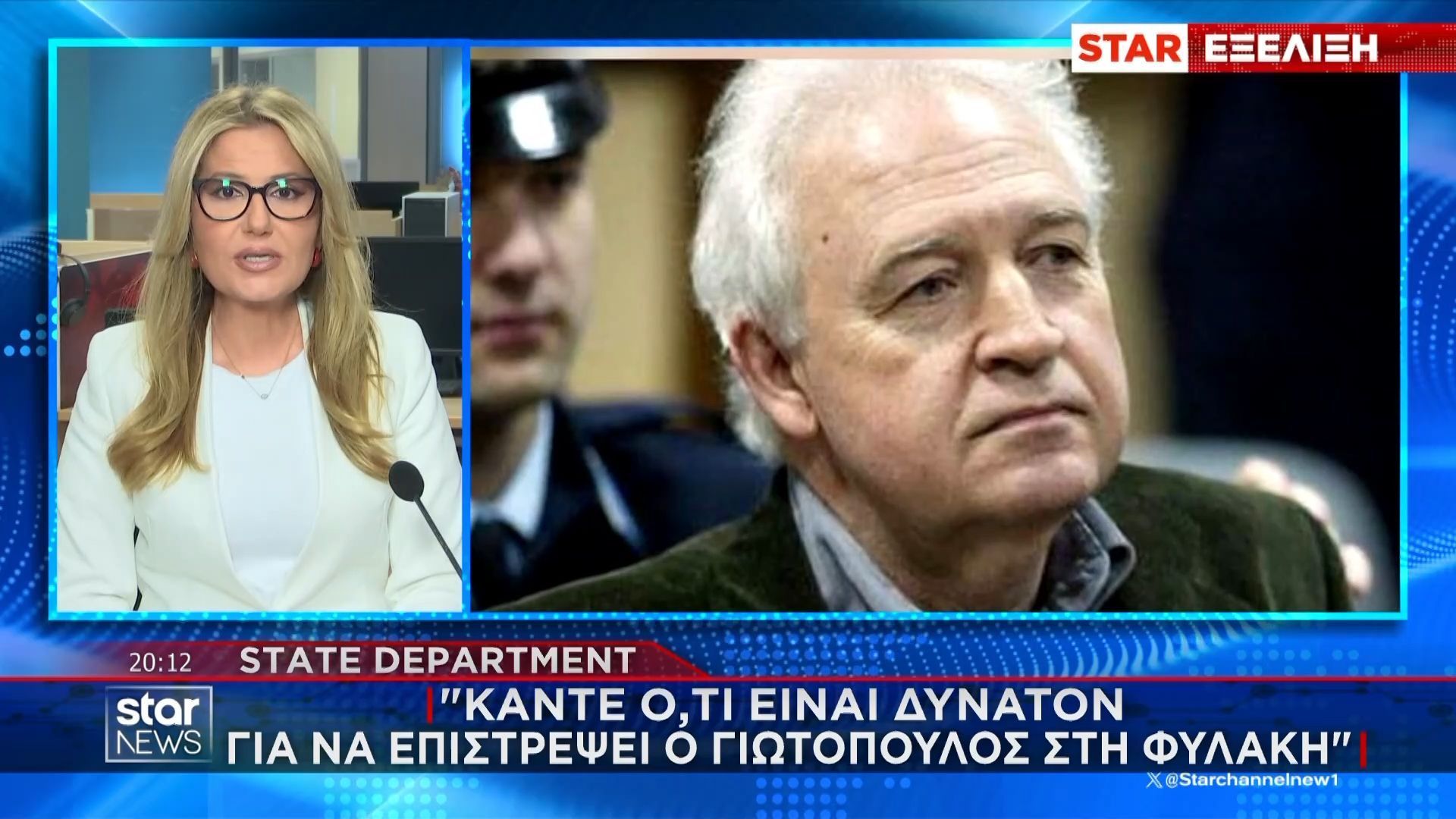 Ανακοίνωση Στέιτ Ντιπάρτμεντ για την αποφυλάκιση Γιωτόπουλου: «Κάντε ό,τι είναι δυνατόν για να επιστρέψει στη φυλακή»