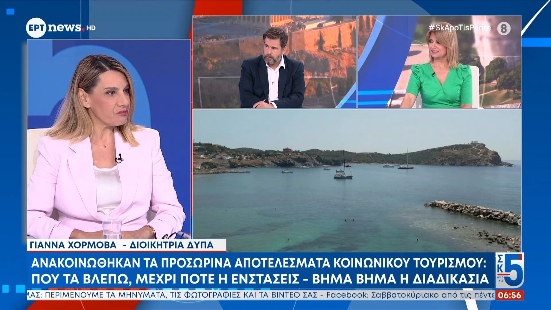 Ανακοινώθηκαν τα προσωρινά αποτελέσματα του Κοινωνικού Τουρισμού