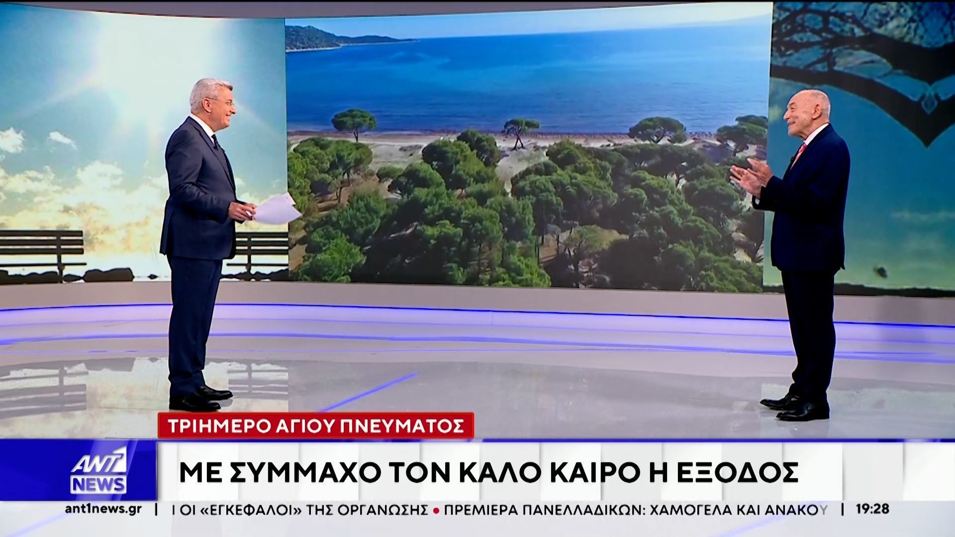 Αναλυτική πρόγνωση για το τριήμερο του Αγίου Πνεύματος