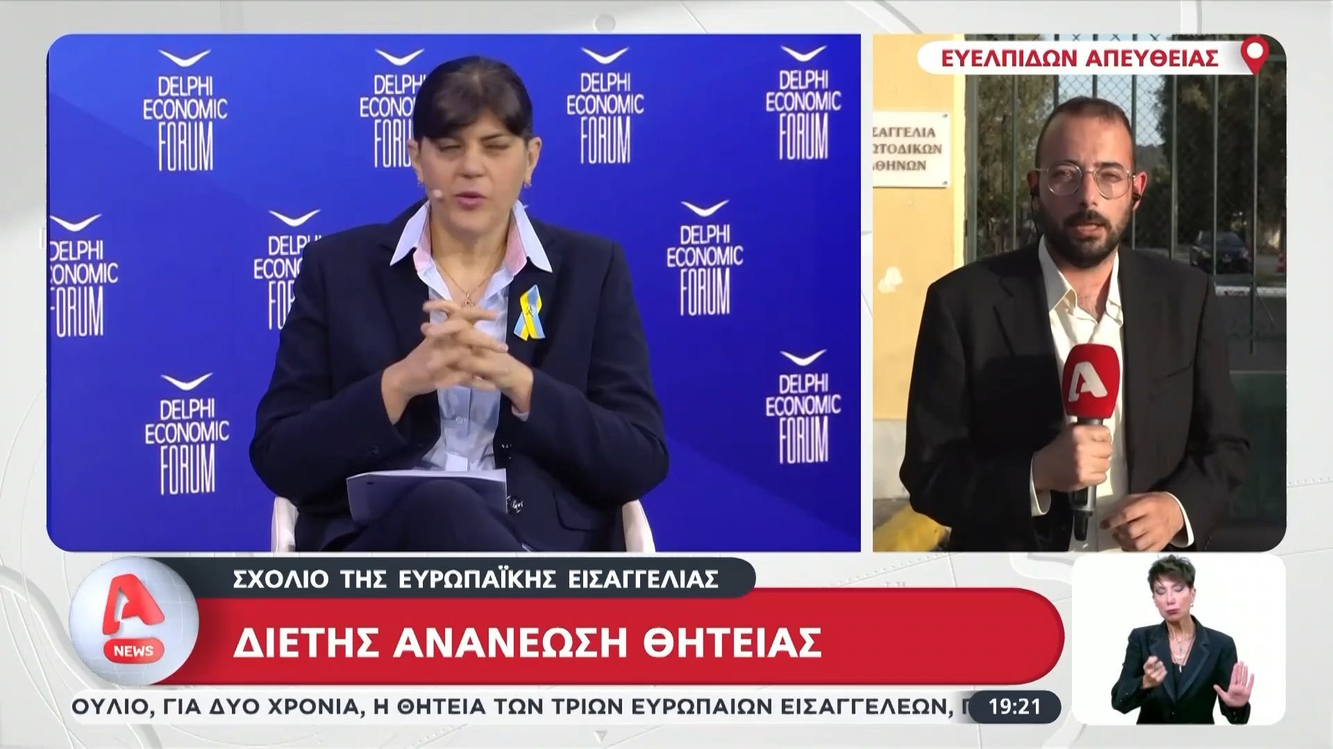 Ανανεώθηκε η θητεία των τριών Ευρωπαίων Εισαγγελέων για δύο χρόνια από το Ανώτατο Δικαστικό Συμβούλιο
