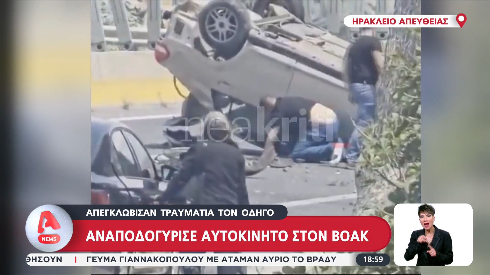 Αναποδογύρισε αυτοκίνητο στον ΒΟΑΚ