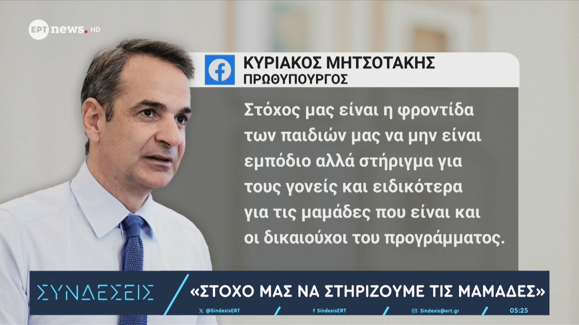Ανάρτηση Πρωθυπουργού: «Ομπρέλα» προστασίας για τους δανειολήπτες