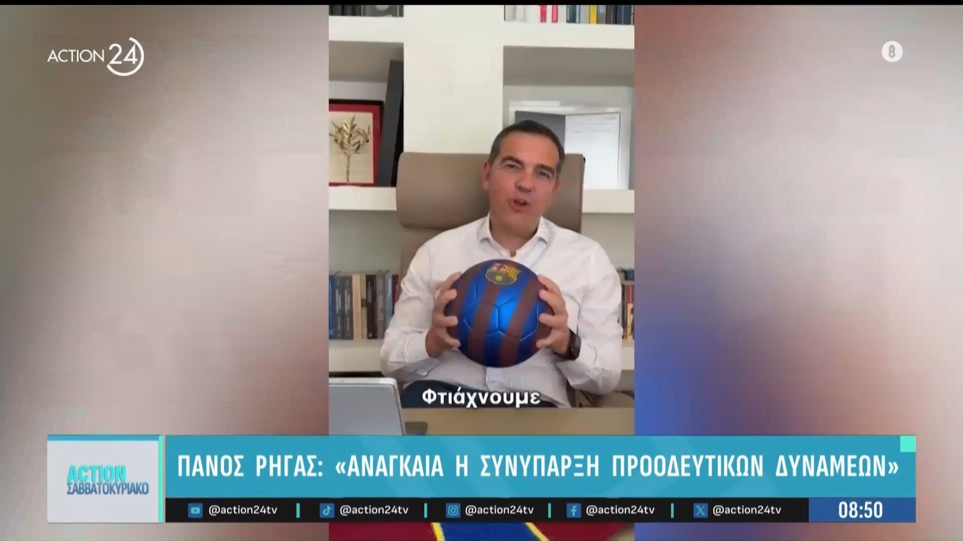 Ανάρτηση του Αλ. Τσίπρα στα social media: Τα χρώματα τα βρήκαμε, το μπλέ την πατρίδας μας και το κόκκινο των αγώνων μας