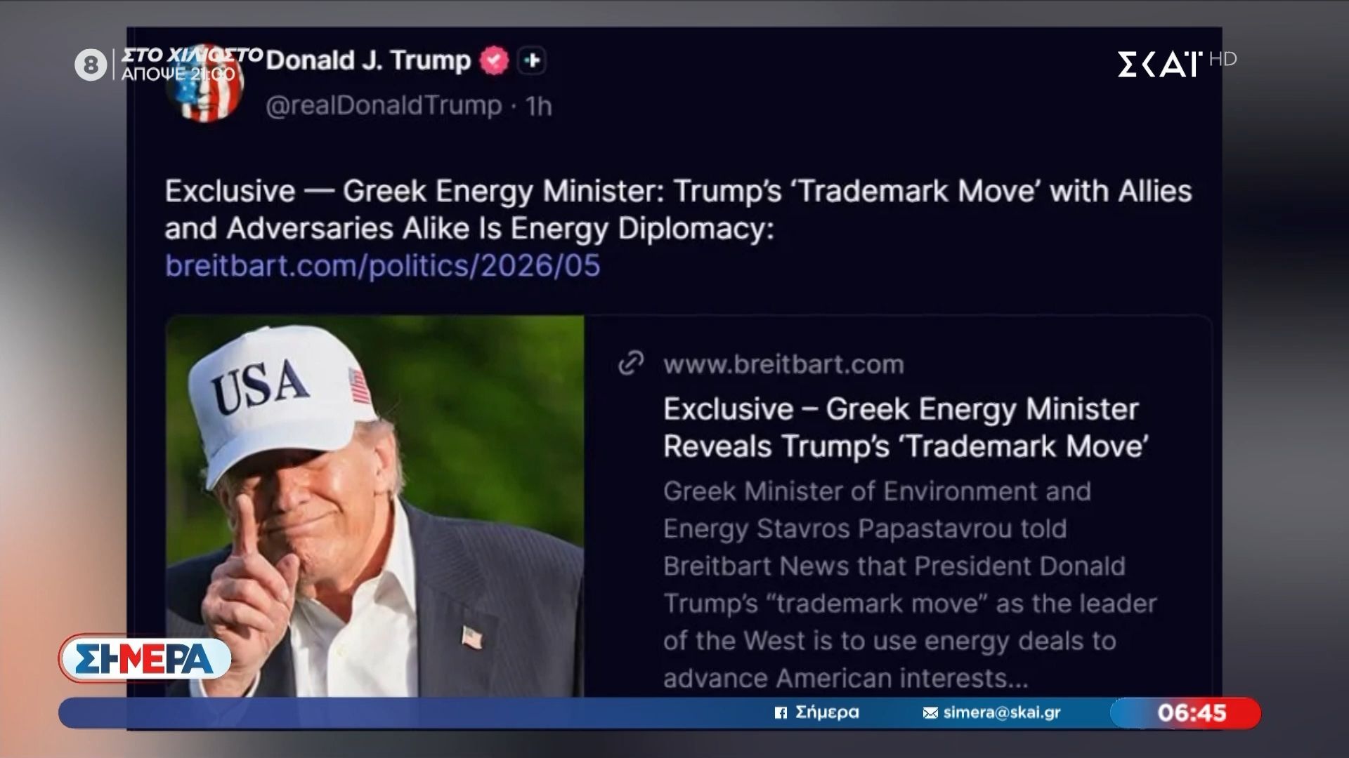 Ανάρτηση Τραμπ για συνέντευξη Παπασταύρου