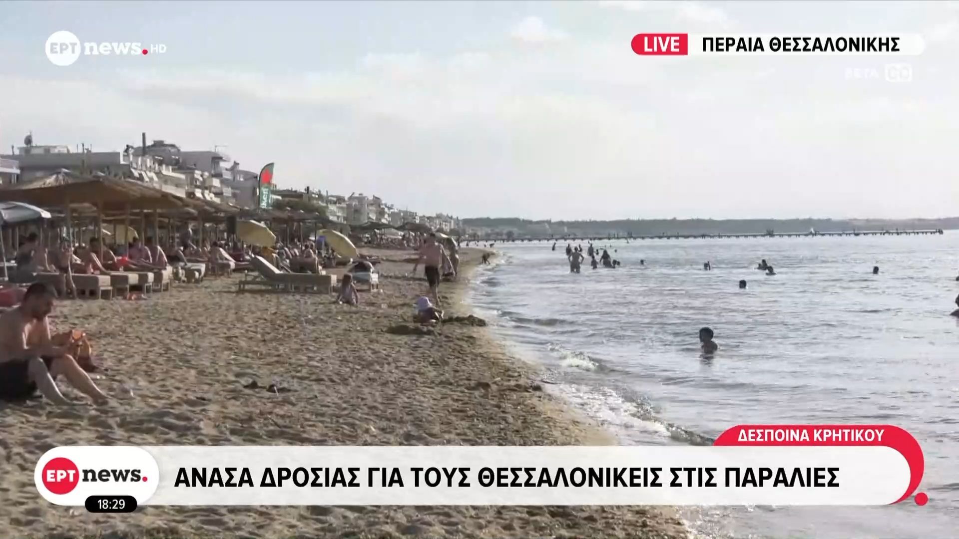Ανάσα δροσιάς για τους Θεσσαλονικείς στις παραλίες