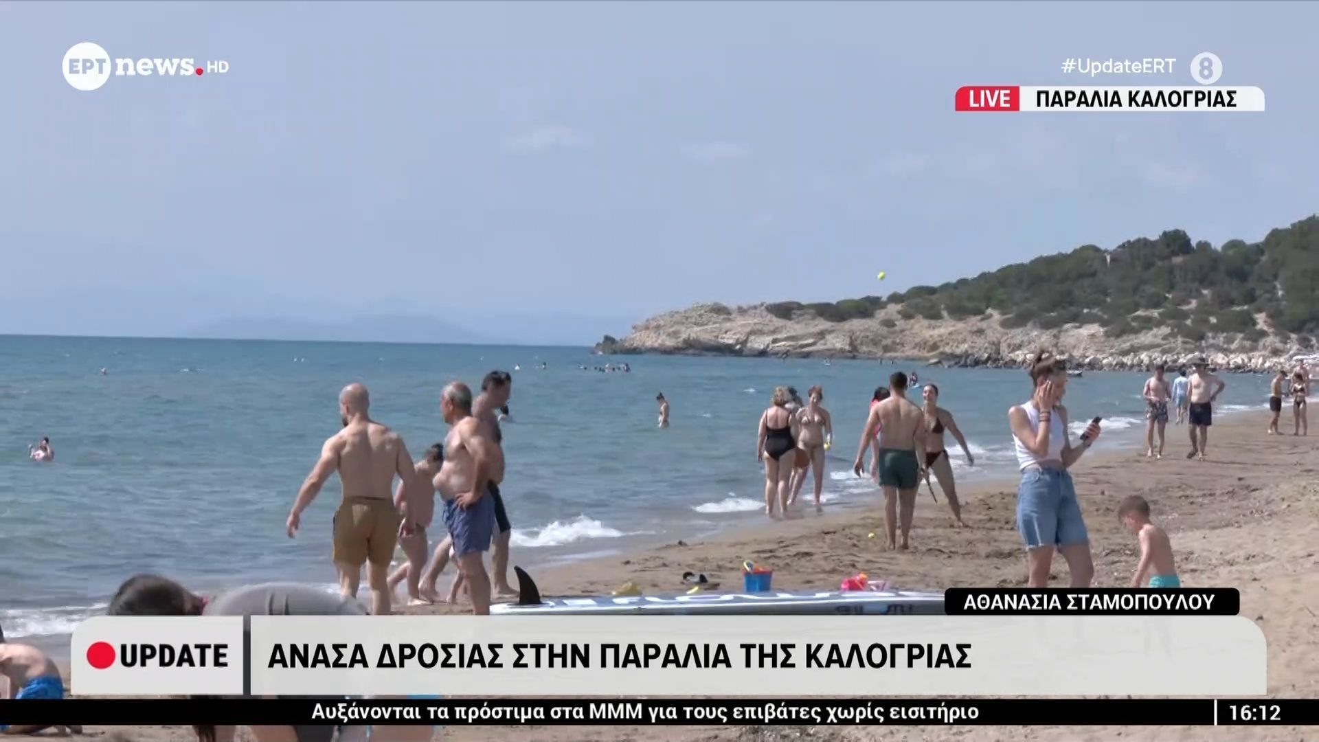 Ανάσα δροσιάς στην παραλία της Καλόγριας