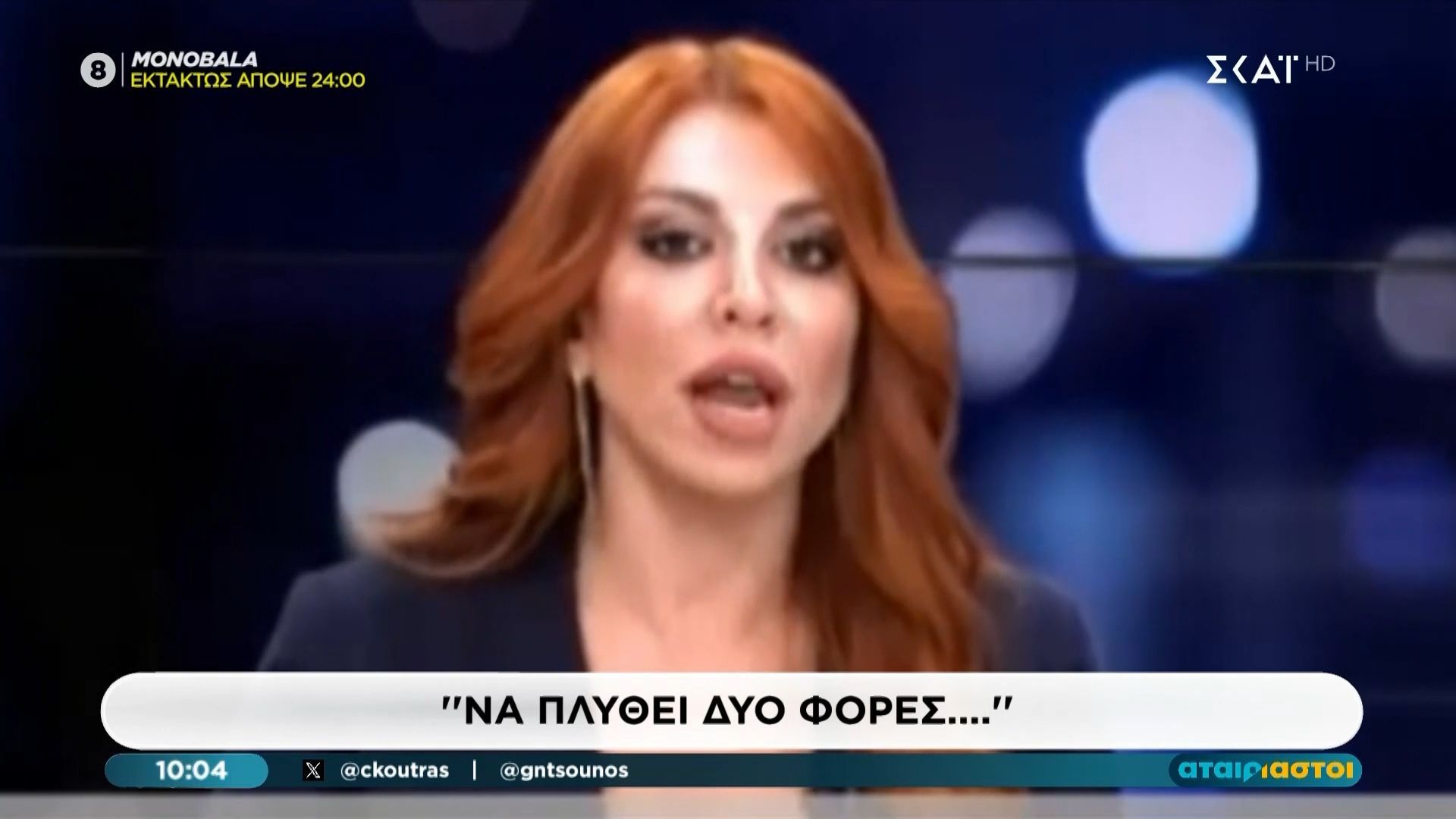 Αναστασίου για Τσίπρα: «Να πλυθεί δυο φορές…» – «Μεστός πολιτικός λόγος»