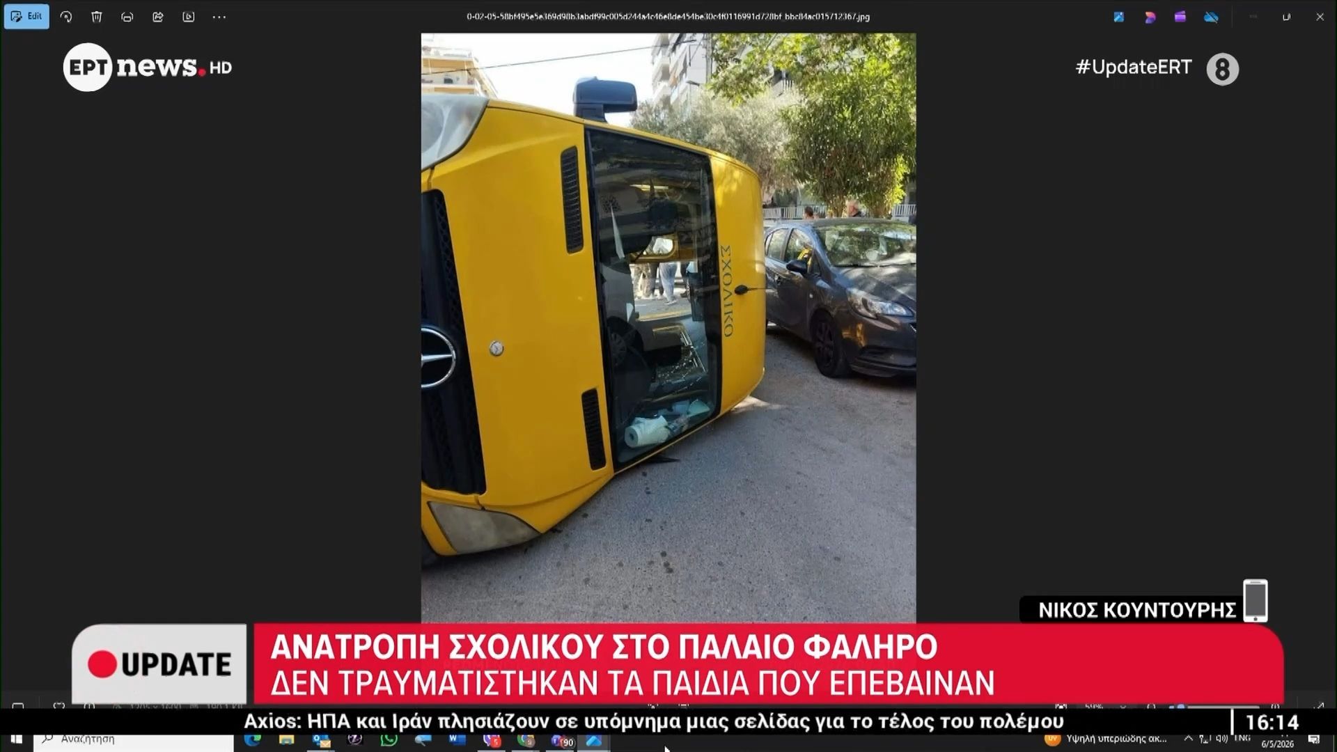 Ανατροπή σχολικού στο Παλαιό Φάληρο – Δεν τραυματίστηκαν τα παιδιά που επέβαιναν