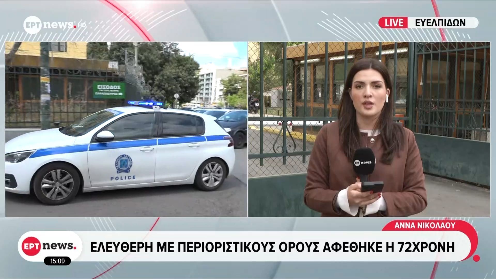 Αναβολή για τις 6 Μαΐου στη δίκη της 72χρονης που λειτουργούσε παράνομα γηροκομείο στους Αμπελόκηπους