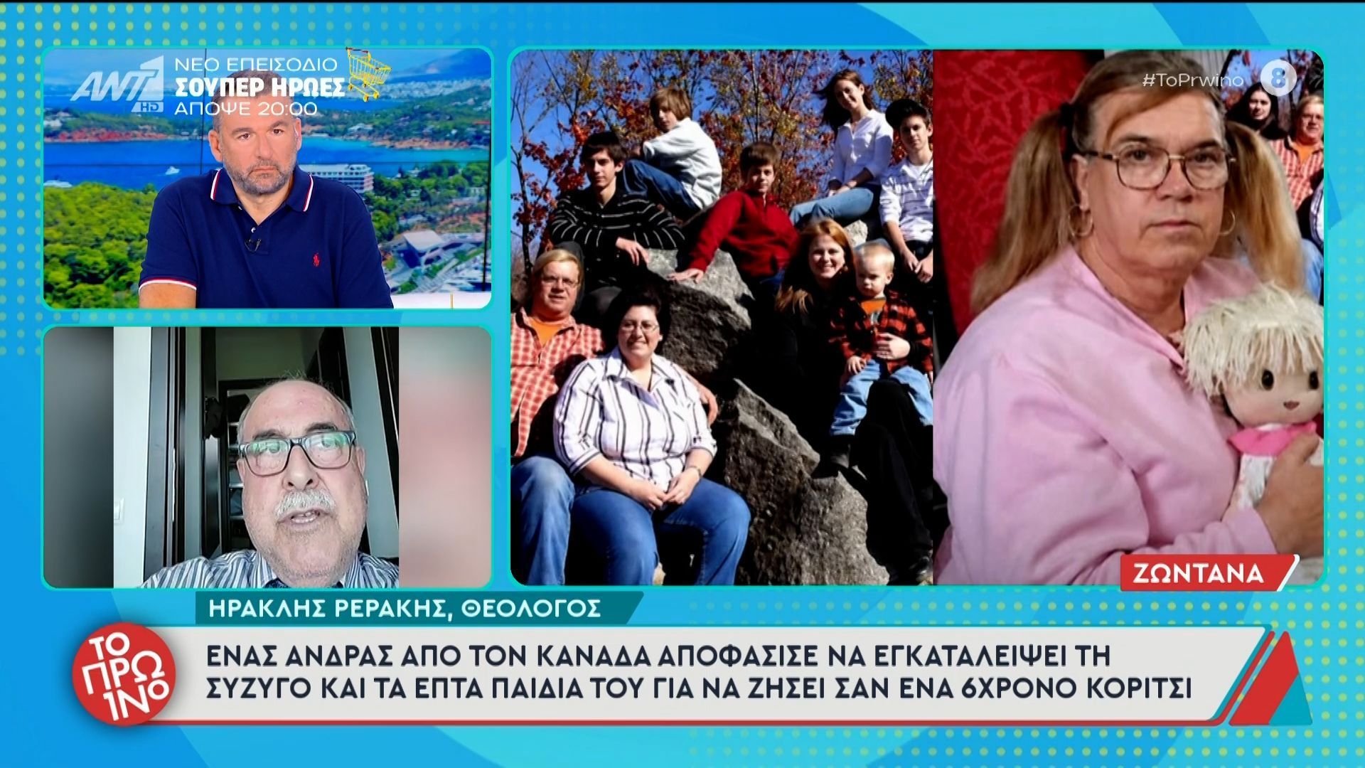Άνδρας από τον Καναδά αποφάσισε να εγκαταλείψει σύζυγο και παιδιά και να ζήσει σαν 6χρονο κορίτσι– Το Πρωινό – 05/05/2026