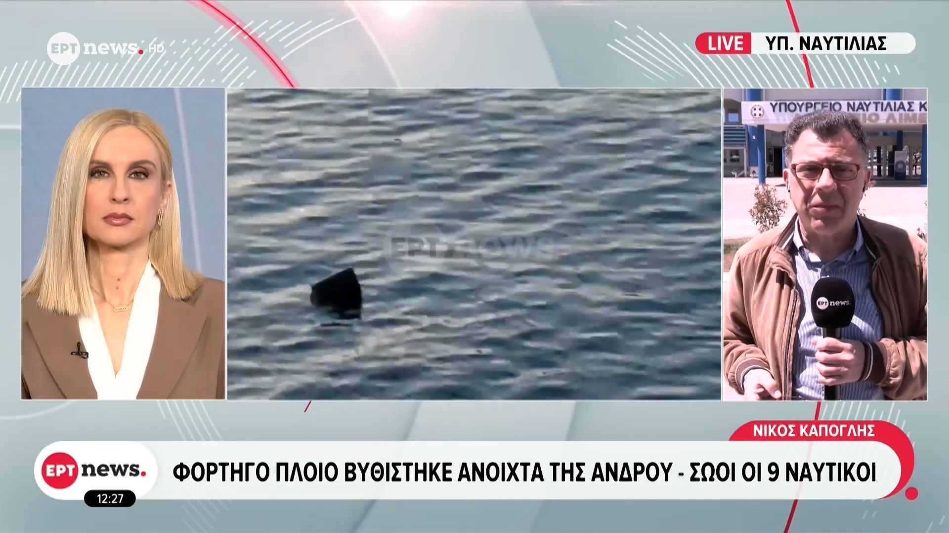 Άνδρος: Έχει ποντιστεί φράγμα στο σημείο του ναυαγίου για την αποτροπή ρύπανσης