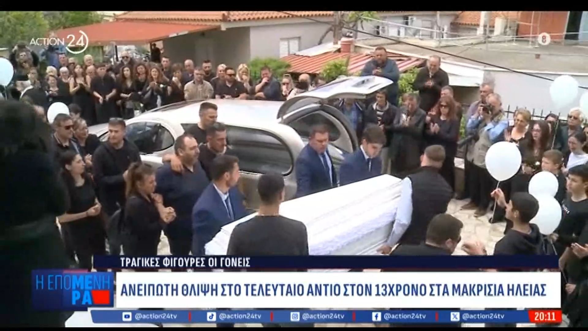 Ανείπωτη θλίψη στο τελευταίο αντίο στον 13χρονο στα Μακρίσια Ηλείας