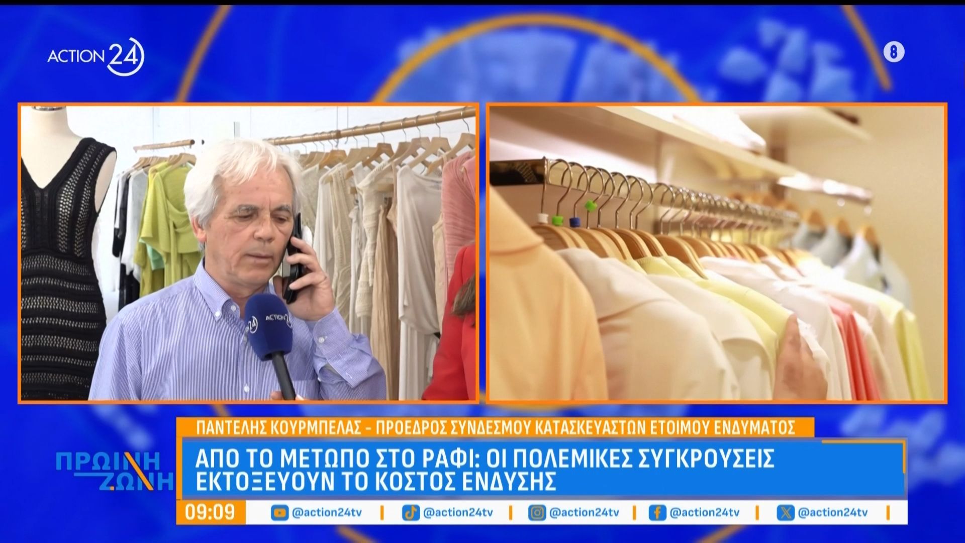 Ανεβαίνουν οι τιμές στα ρούχα λόγω πολέμου