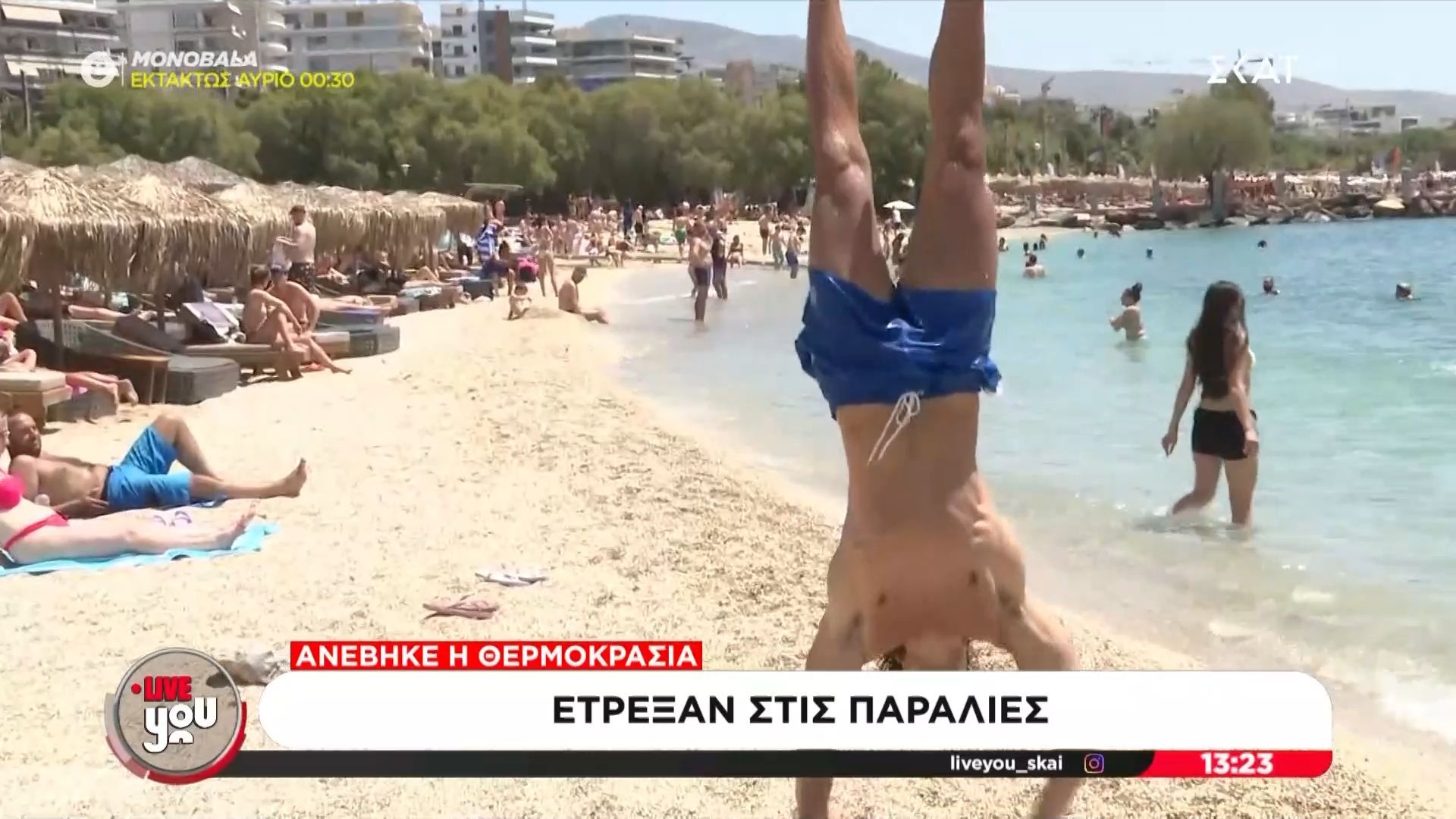 Ανέβηκε η θερμοκρασία: Έτρεξαν στις παραλίες