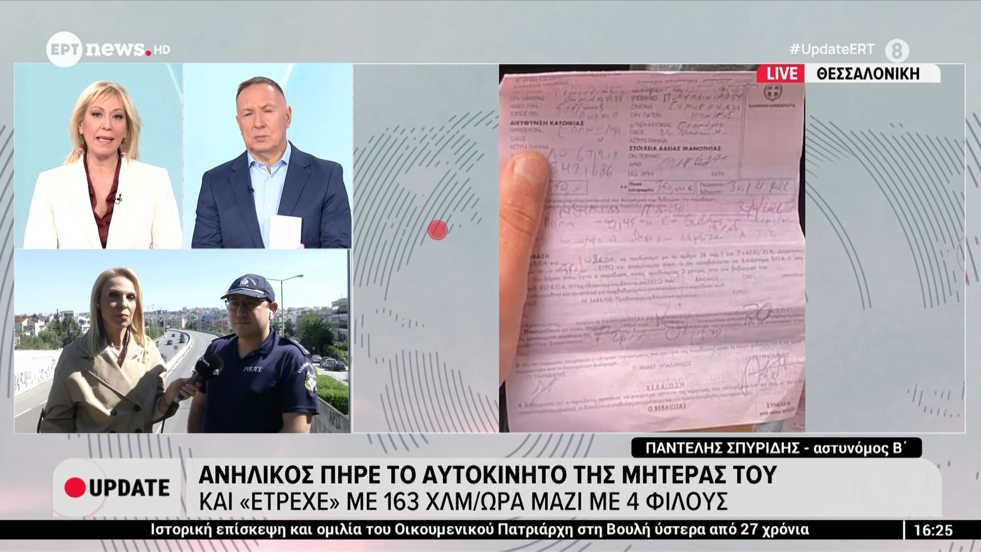 Ανήλικος πήρε το αυτοκίνητο της μητέρας του και έτρεχε με 163χλμ μαζί με 4 φίλους του