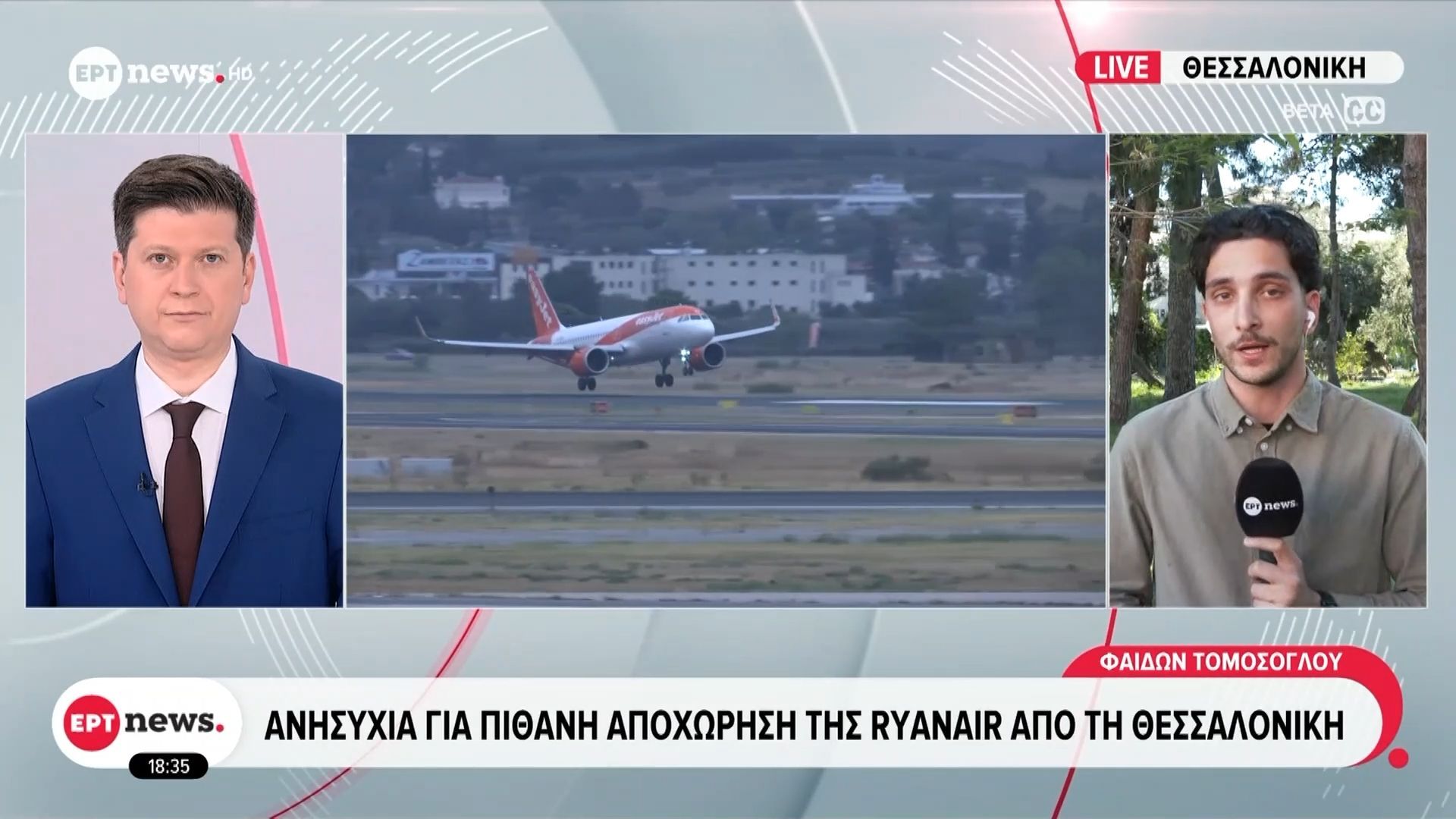 Ανησυχία για πιθανή αποχώρηση της Ryanair από τη Θεσσαλονίκη
