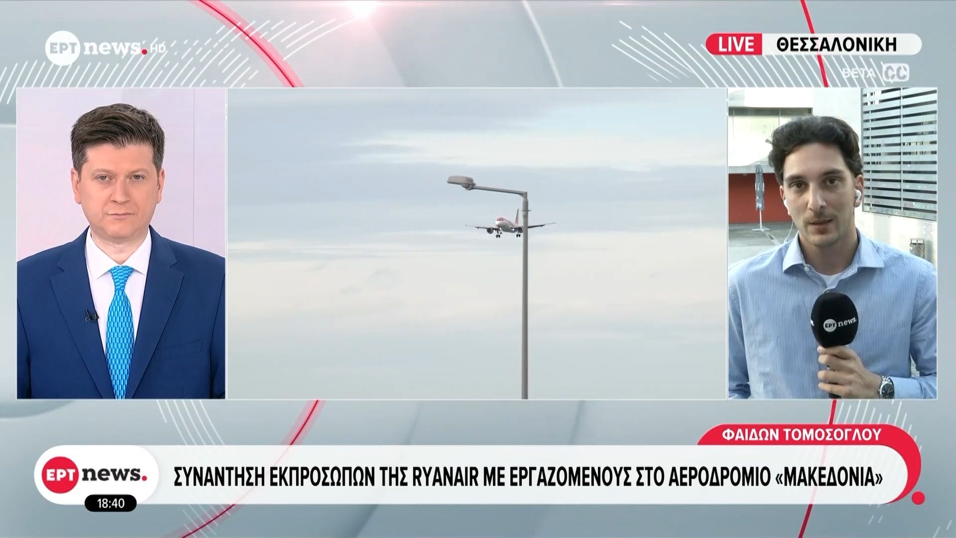 Ανησυχία για τις συνέπειες αν αποχωρήσει η Ryanair από το «Μακεδονία» – Σύσκεψη του Δήμου Θεσσαλονίκης με φορείς του τουρισμού