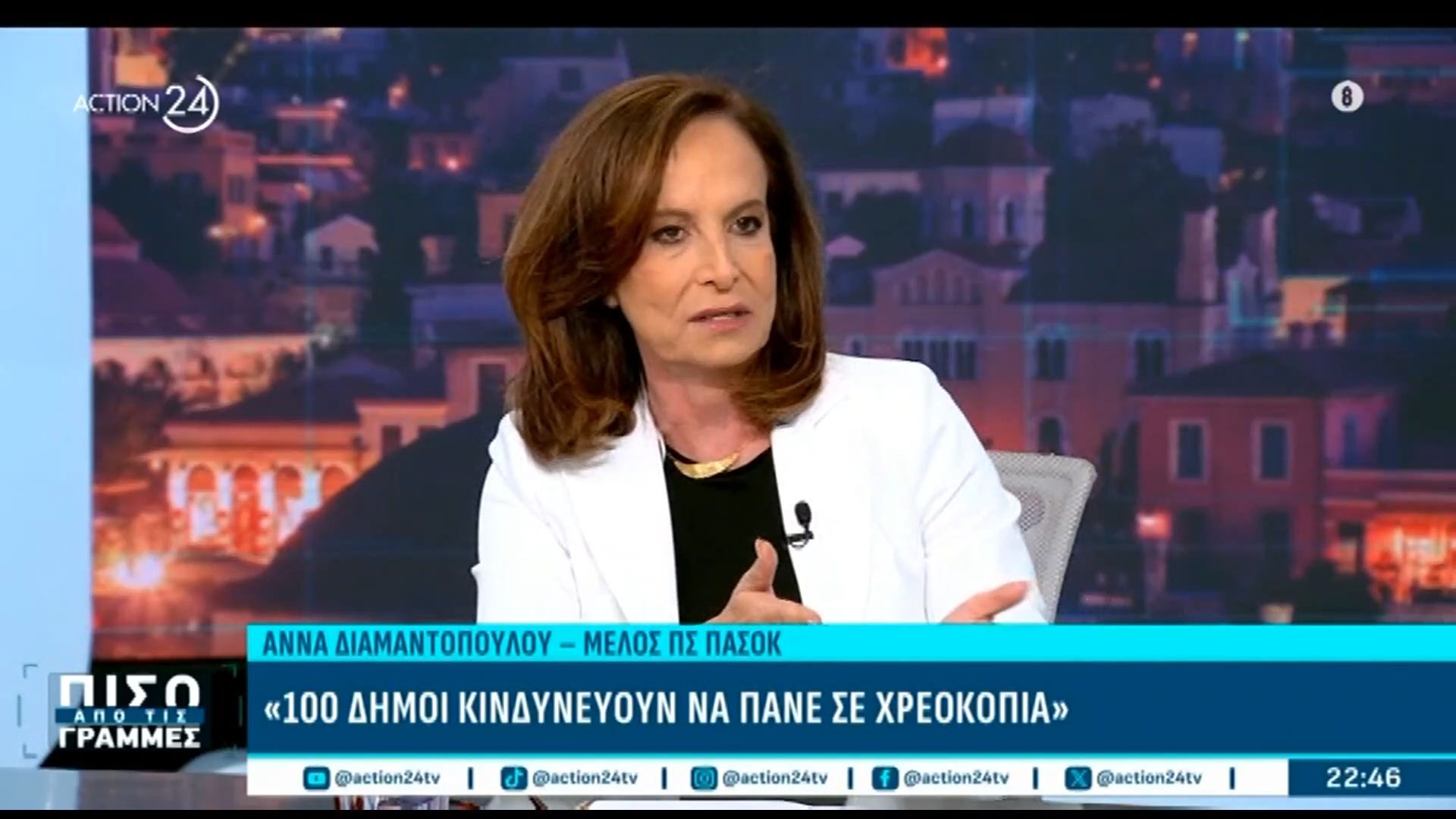 Άννα Διαμαντοπούλου: «100 Δήμοι κινδυνεύουν να πάνε σε χρεοκοπία»