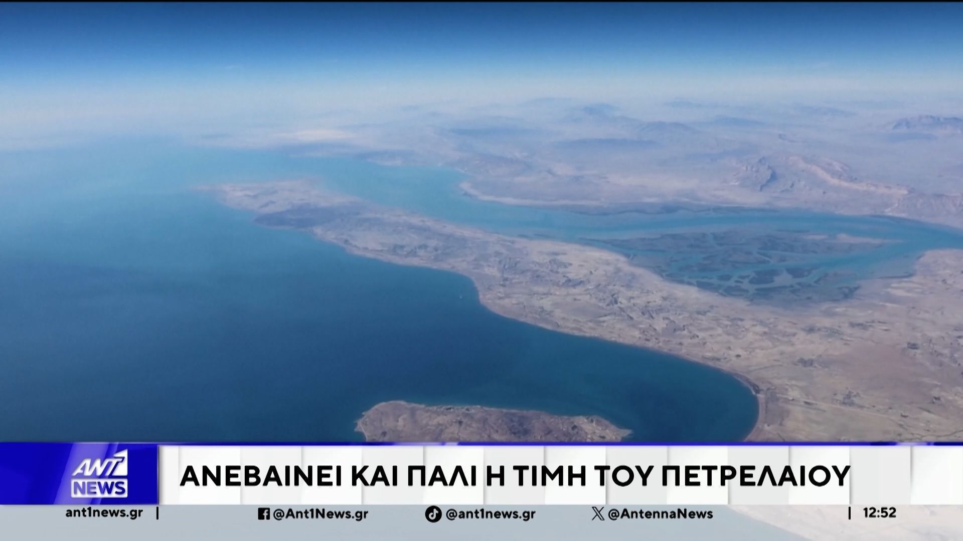 Home 72 Ανοδικά κινούνται οι τιμές του πετρελαίου, μετά την απόρριψη της αμερικανικής πρότασης για τον τερματισμό του πολέμου