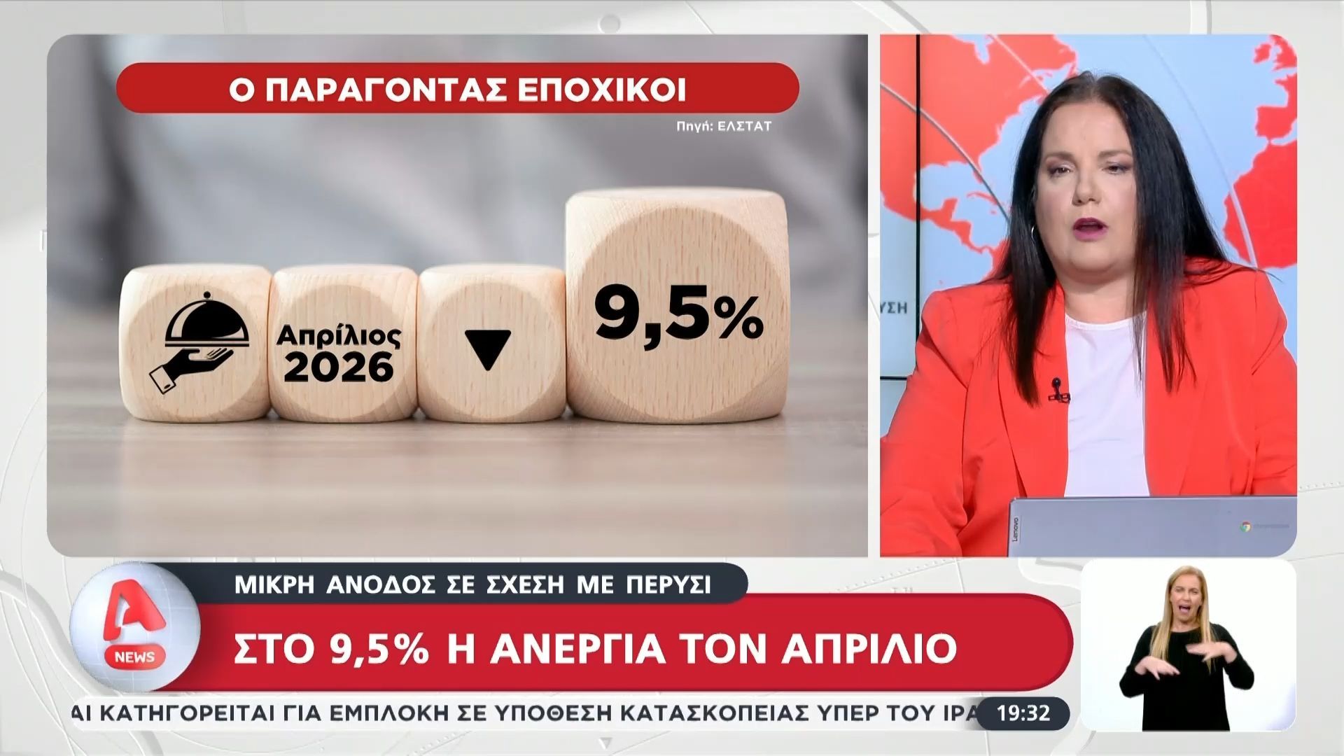 Άνοδος της ανεργίας το 2026 σε σχέση με πέρσι