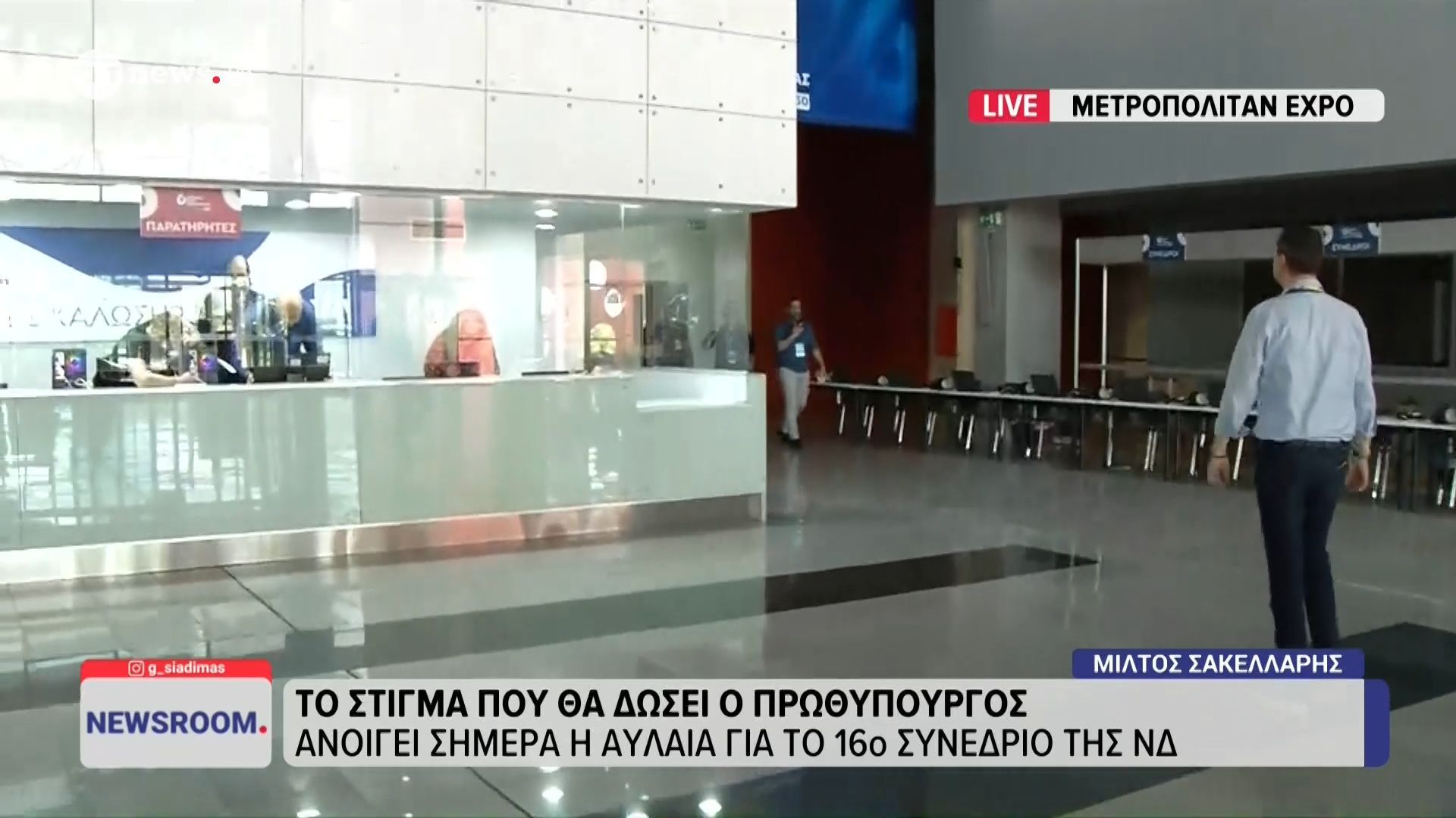 Ανοίγει σήμερα η αυλαία για το 16ο Συνέδριο της ΝΔ: Το στίγμα που θα δώσει ο πρωθυπουργός