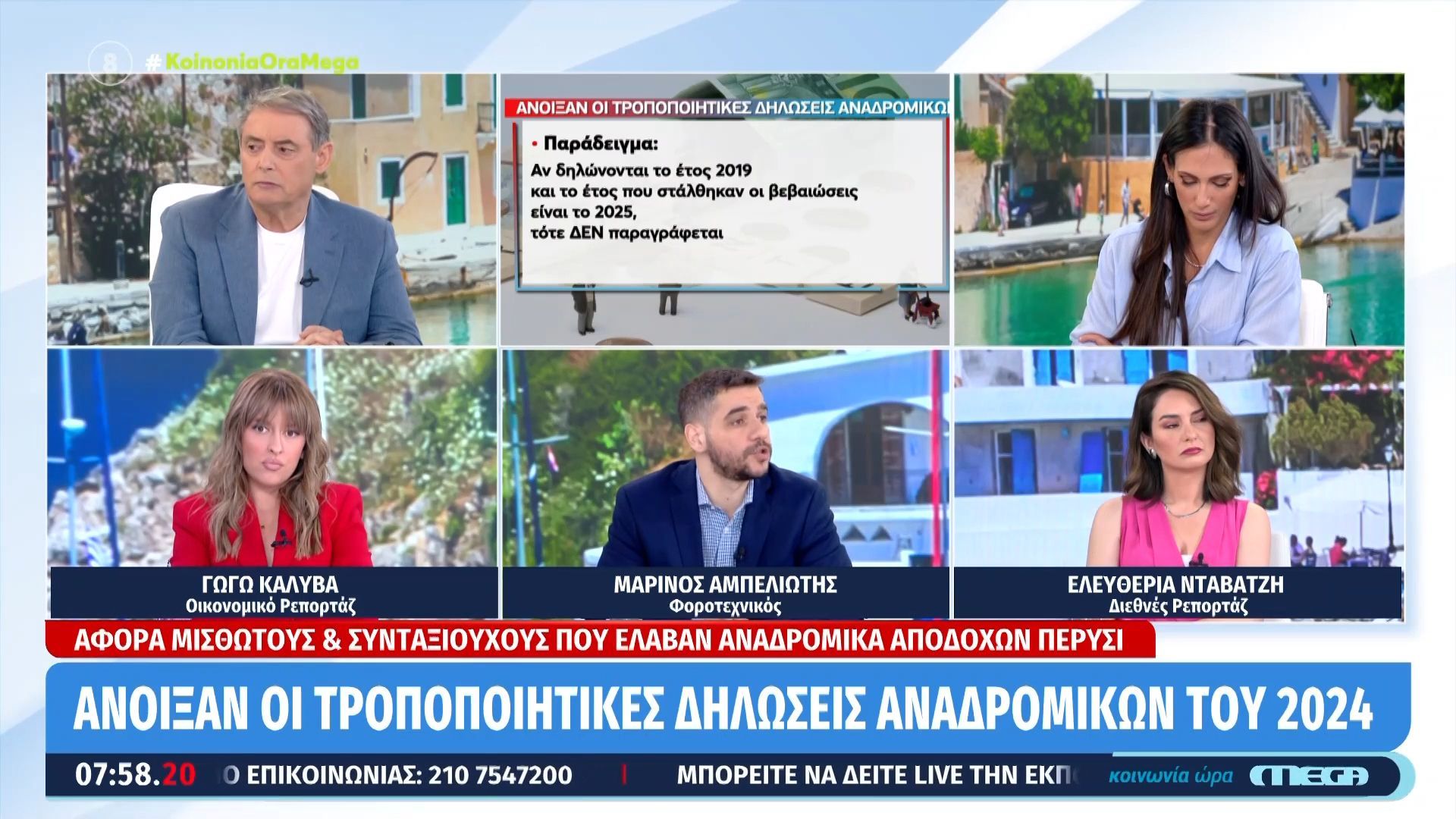 Άνοιξαν οι τροποποιητικές δηλώσεις αναδρομικών