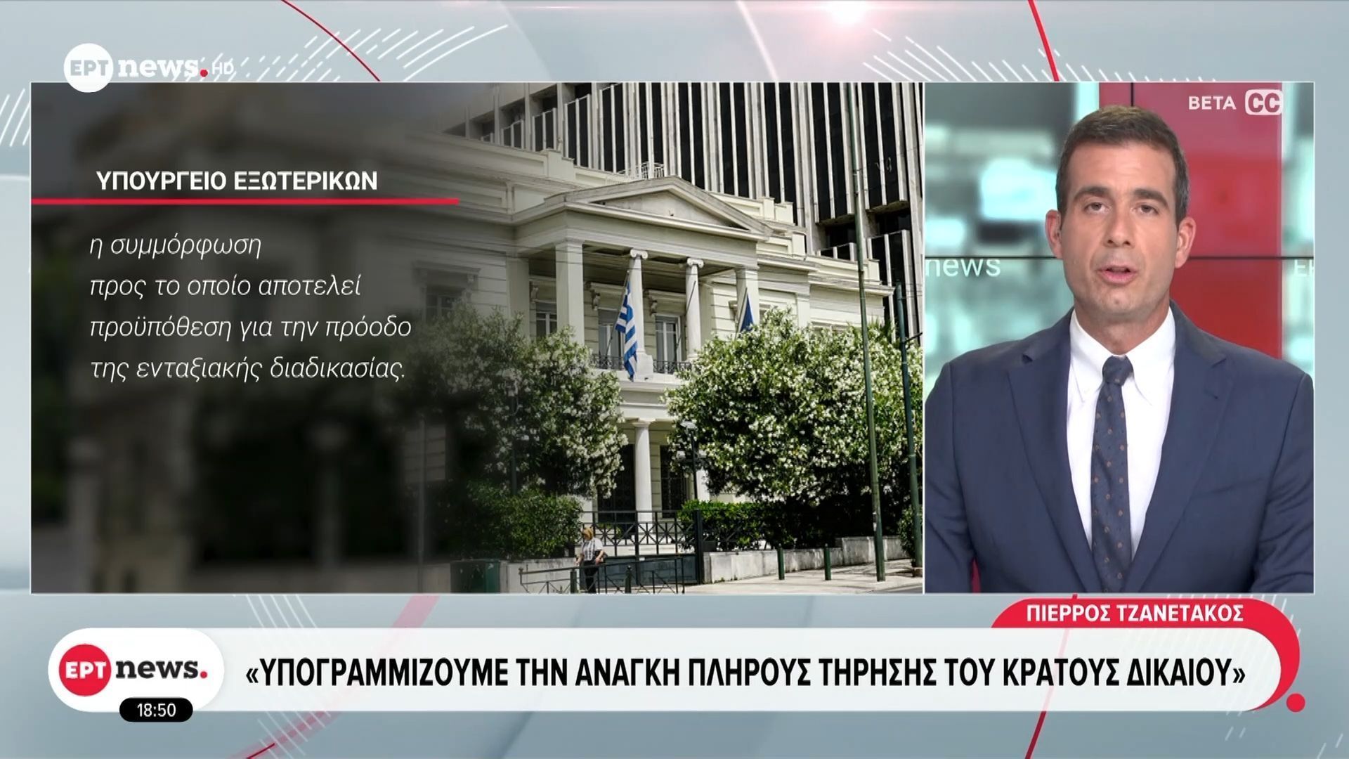 Αντίδραση του ΥΠΕΞ για τον τραυματισμό Έλληνα στο Σβέρνετς της Αλβανίας