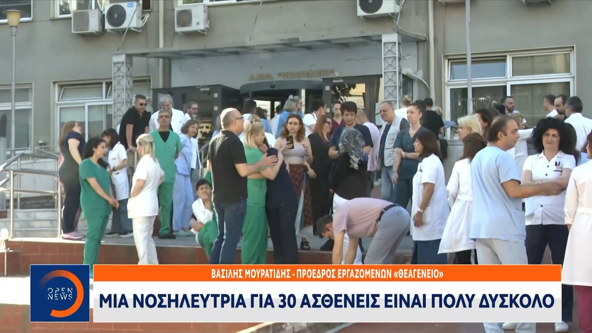 Αντικαρκινικό Νοσοκομείο Θεσσαλονίκης: Μεγάλες ελλείψεις προσωπικού