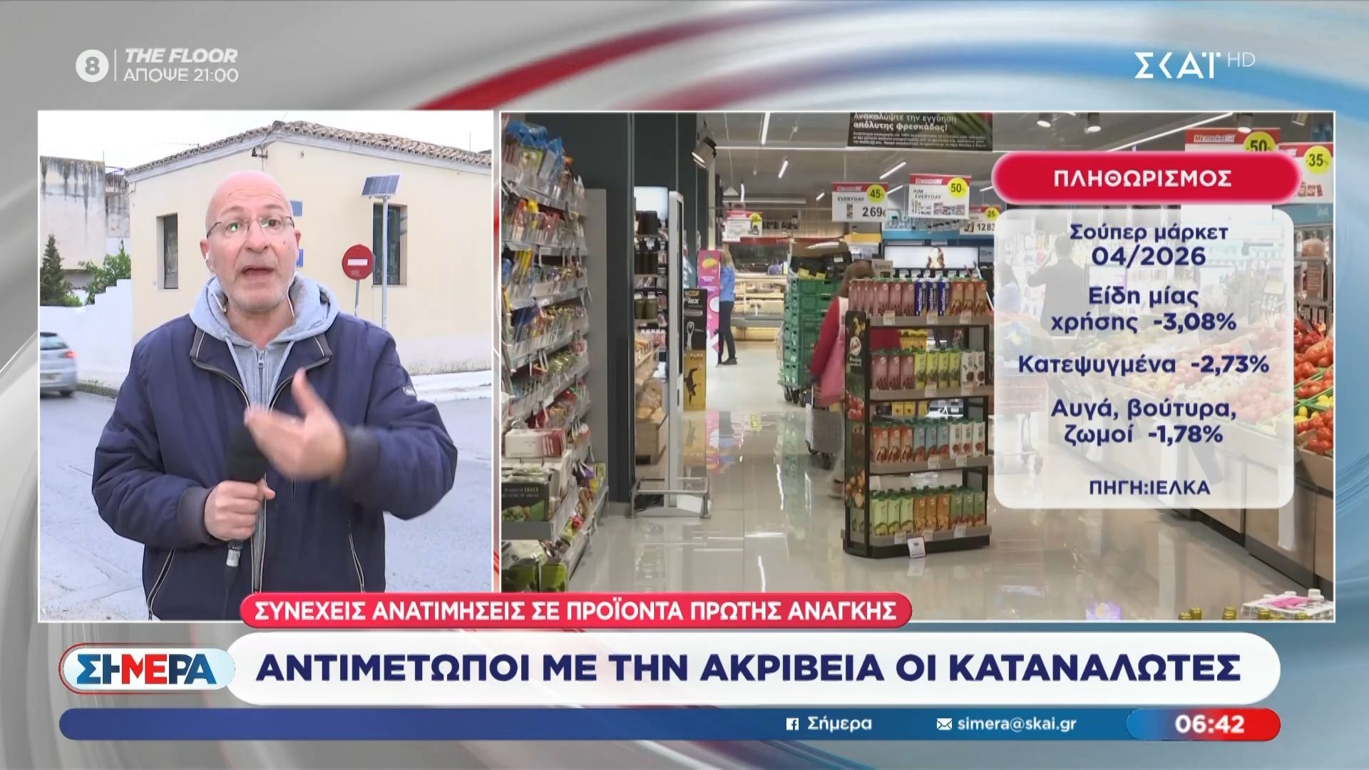 Αντιμέτωποι με την ακρίβεια οι καταναλωτές