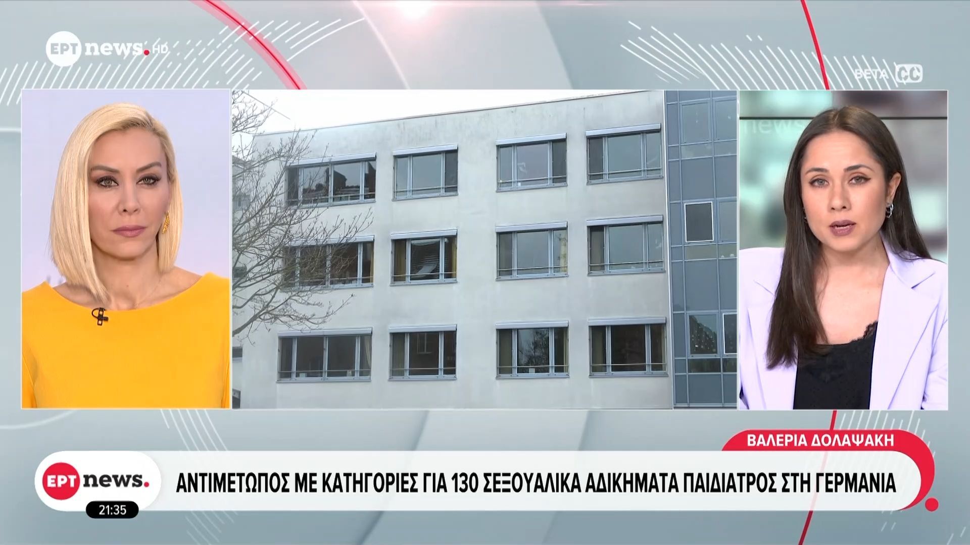 Αντιμέτωπος με κατηγορίες για 130 σεξουαλικά αδικήματα παιδίατρος στη Γερμανία