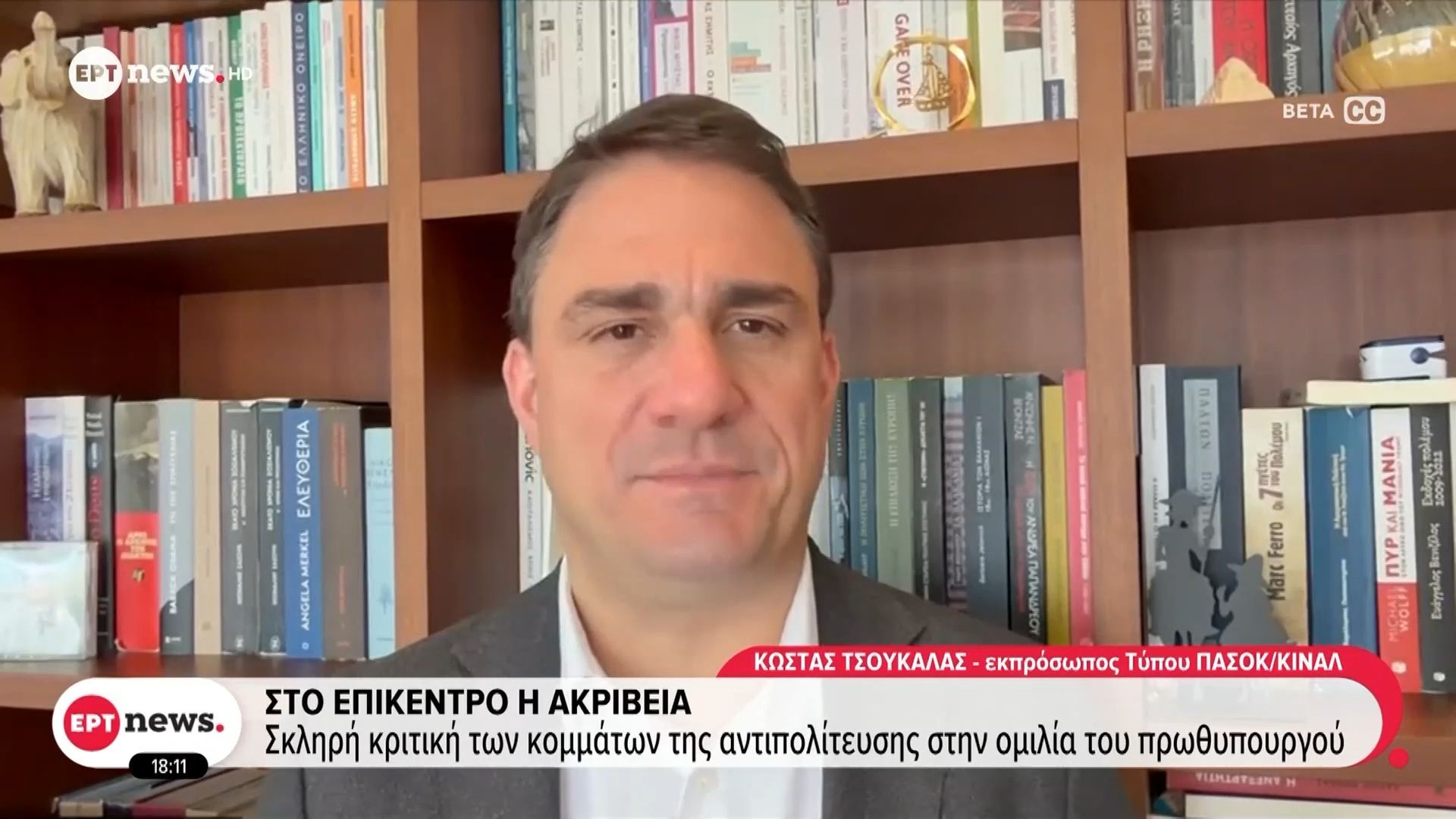 Αντιπολιτευτικά πυρά για την ομιλία Μητσοτάκη στο 16ο συνέδριο της ΝΔ
