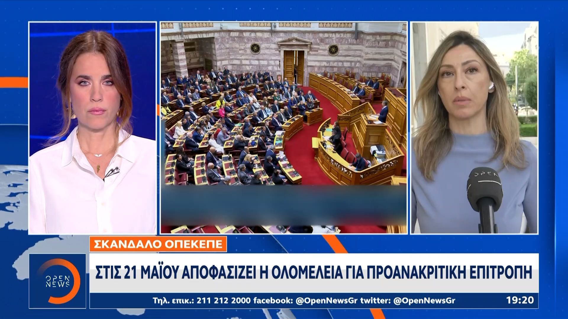 Αντίστροφη μέτρηση για Προανακριτική ΟΠΕΚΕΠΕ