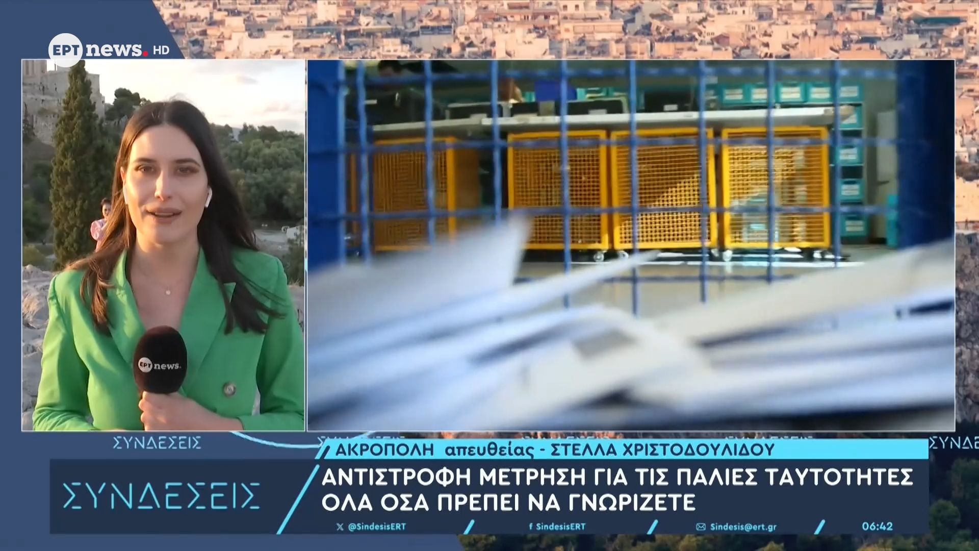 Αντίστροφη μέτρηση για τις παλιές ταυτότητες: Όλα όσα πρέπει να γνωρίζετε